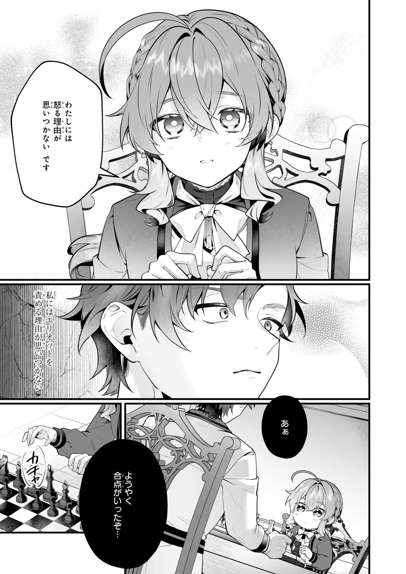 サイレント・ウィッチ　沈黙の魔女の隠しごと 第28話 - 25