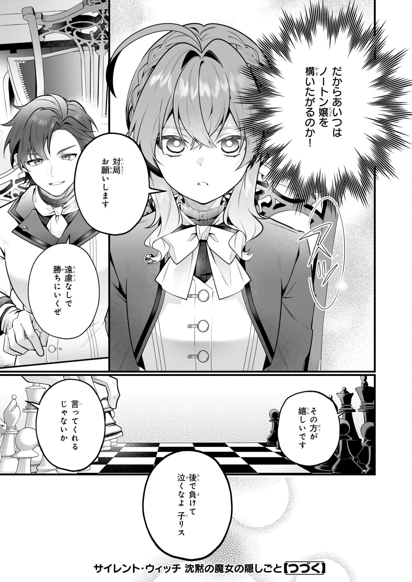 サイレント・ウィッチ　沈黙の魔女の隠しごと 第28話 - 26