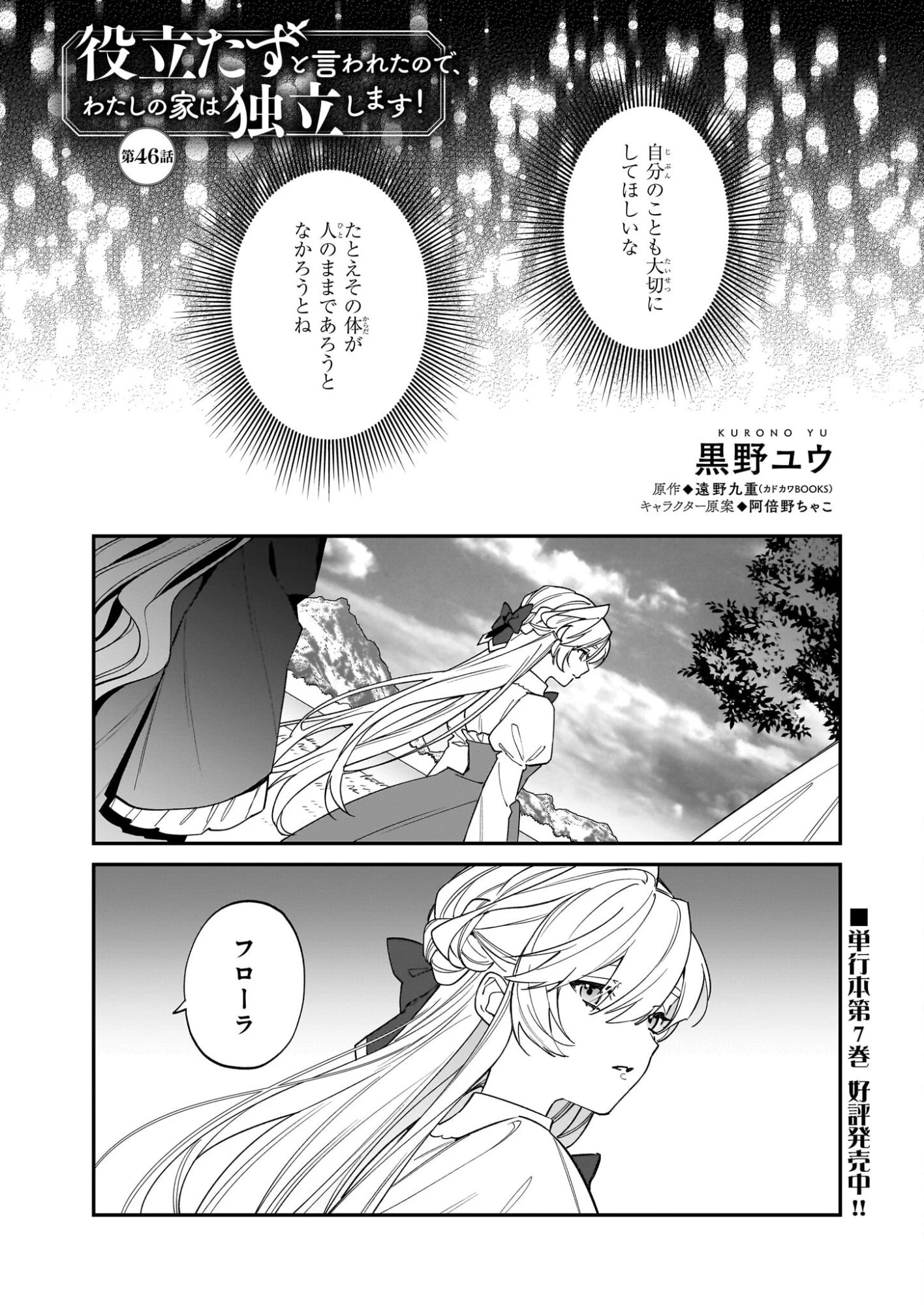 役立たずと言われたので、わたしの家は独立します！ 第46話 - 1