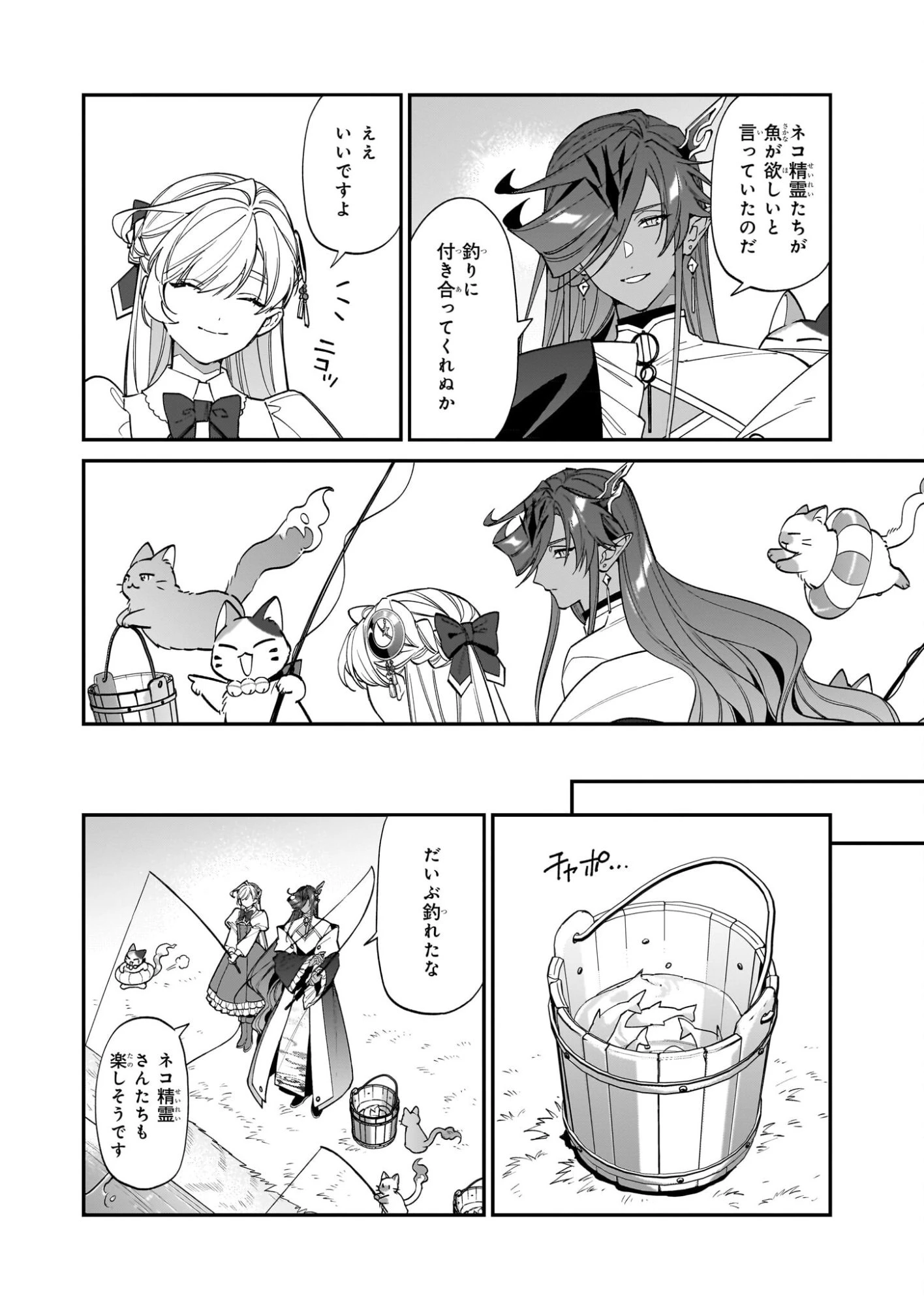 役立たずと言われたので、わたしの家は独立します！ 第46話 - 2