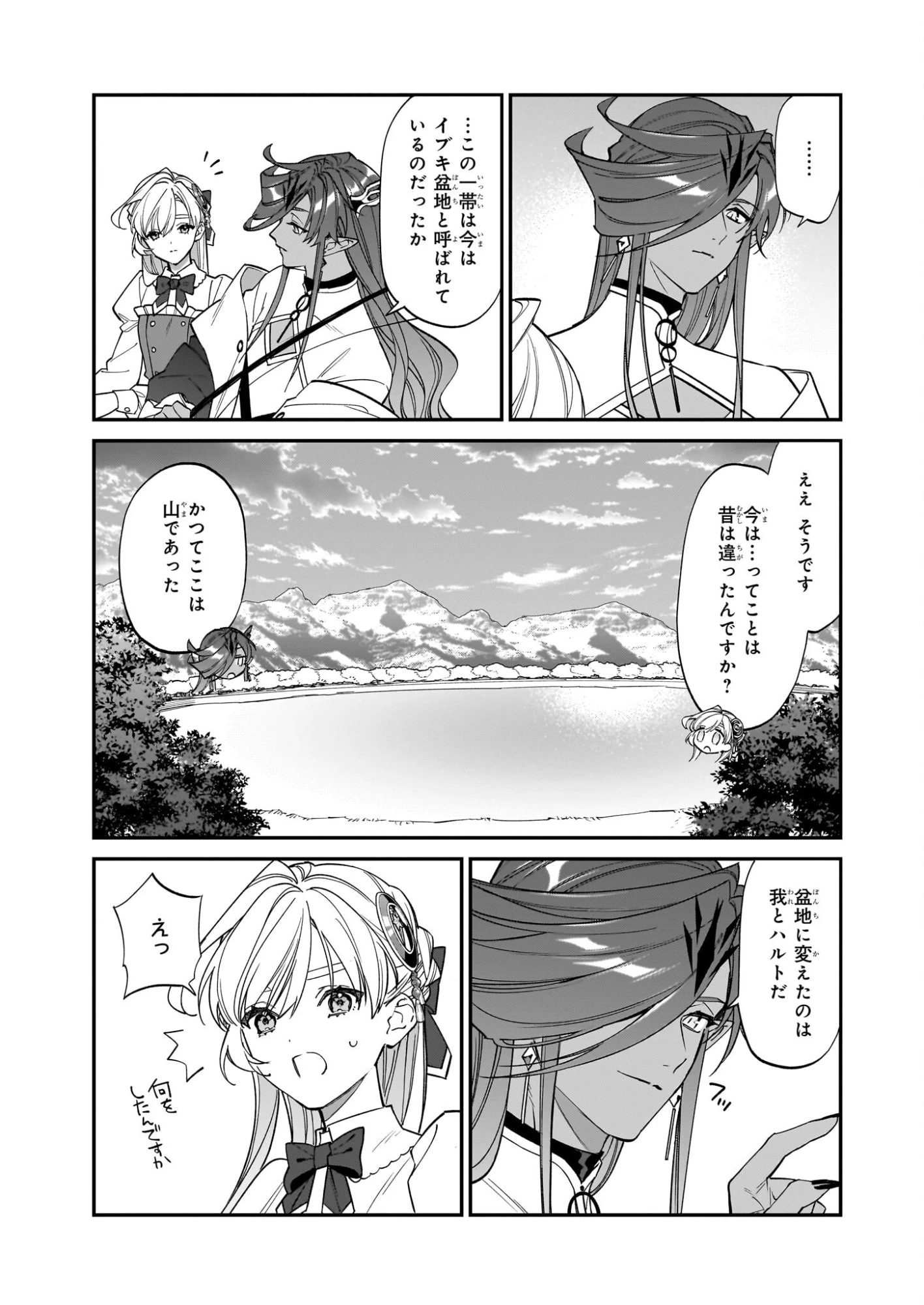 役立たずと言われたので、わたしの家は独立します！ 第46話 - 3