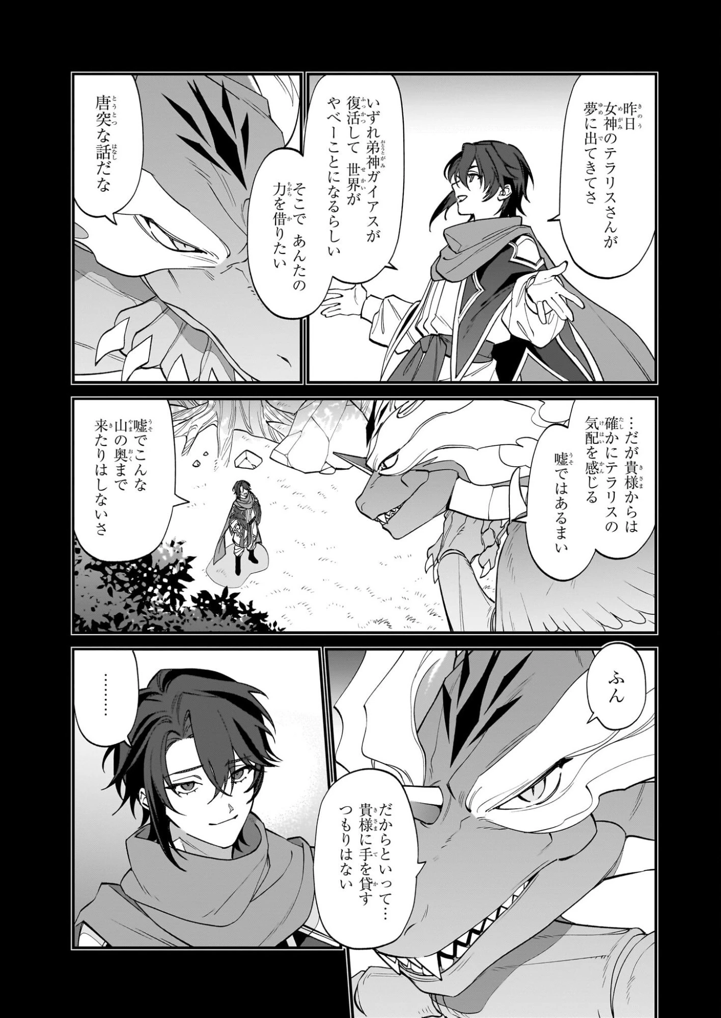 役立たずと言われたので、わたしの家は独立します！ 第46話 - 5