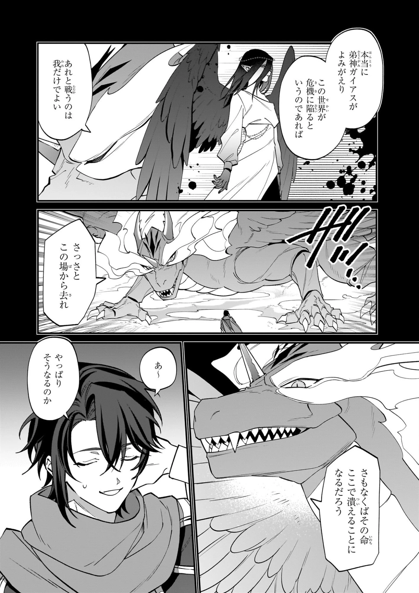 役立たずと言われたので、わたしの家は独立します！ 第46話 - 6