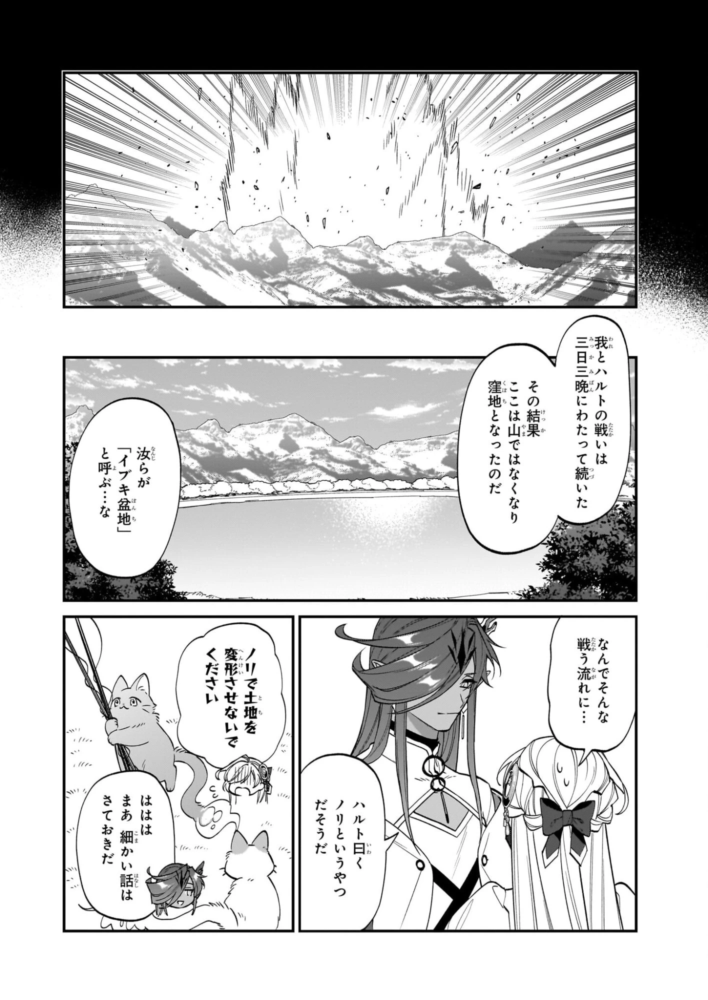 役立たずと言われたので、わたしの家は独立します！ 第46話 - 8