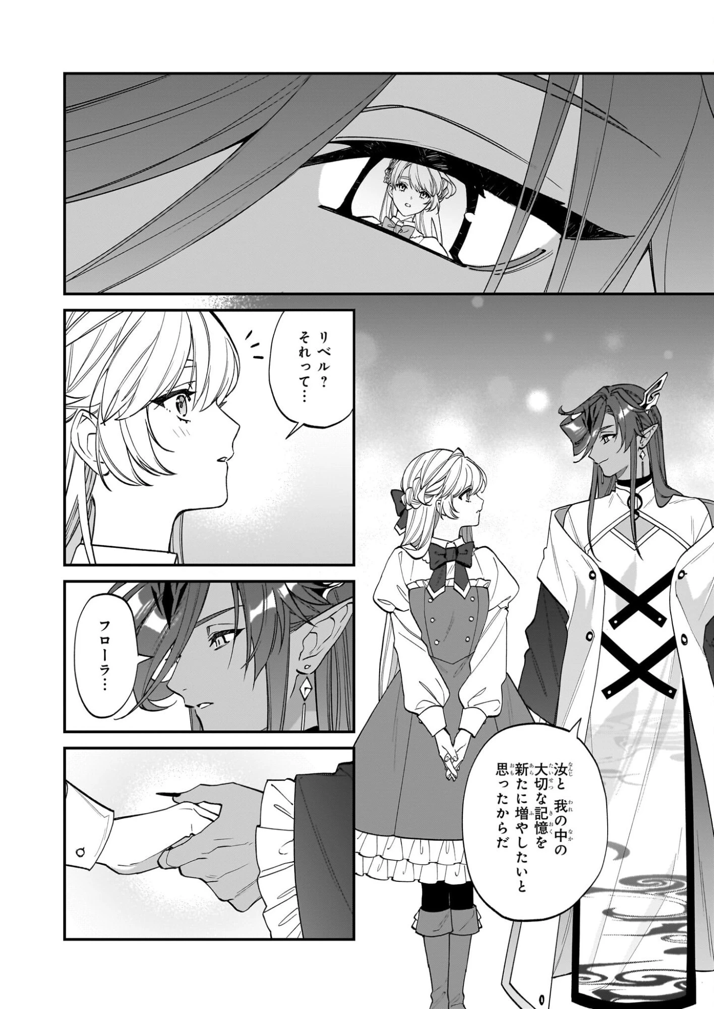 役立たずと言われたので、わたしの家は独立します！ 第46話 - 10