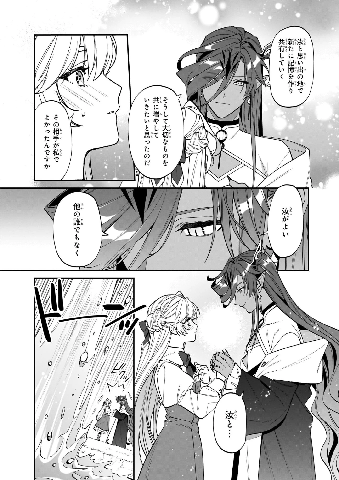 役立たずと言われたので、わたしの家は独立します！ 第46話 - 11