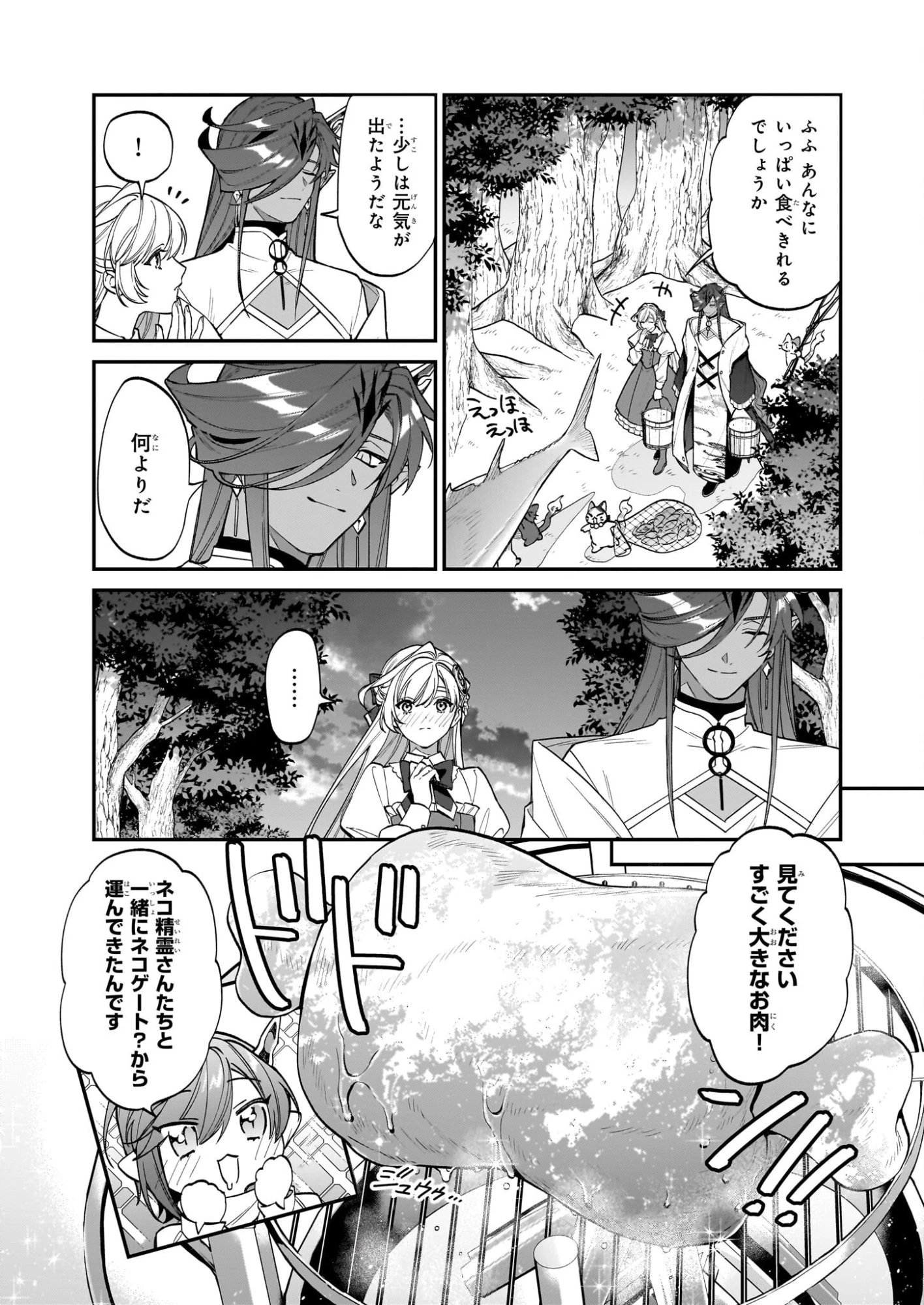 役立たずと言われたので、わたしの家は独立します！ 第46話 - 13