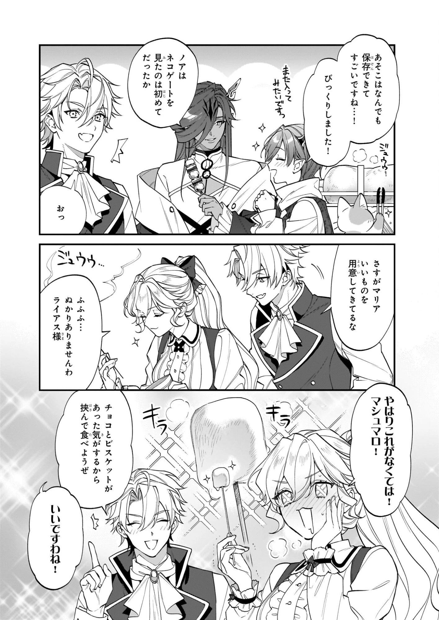 役立たずと言われたので、わたしの家は独立します！ 第46話 - 14