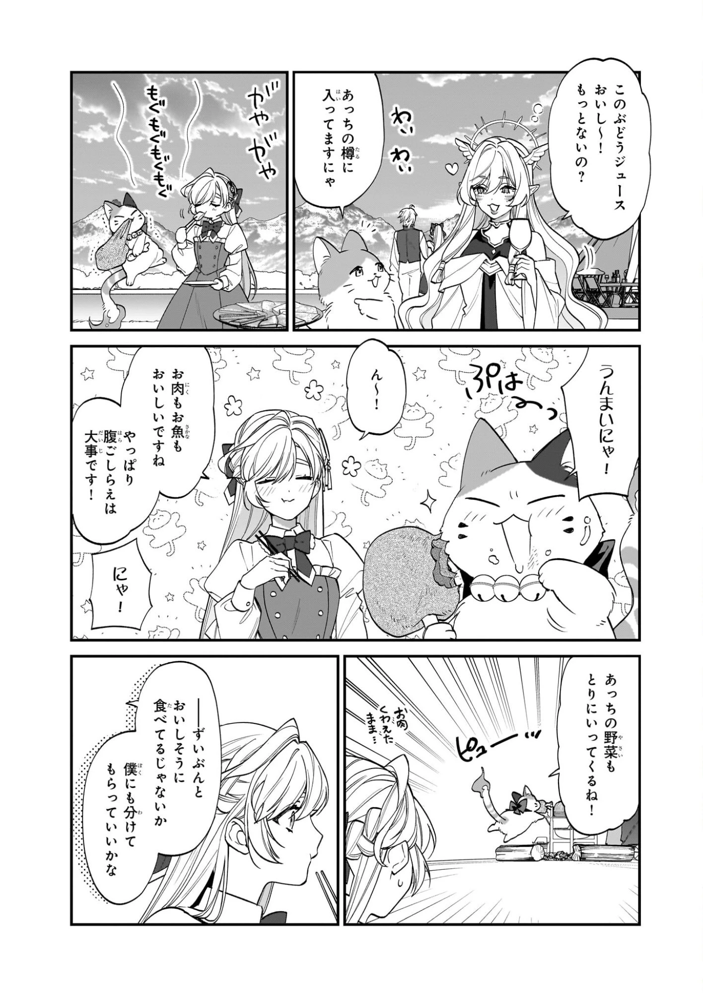 役立たずと言われたので、わたしの家は独立します！ 第46話 - 15