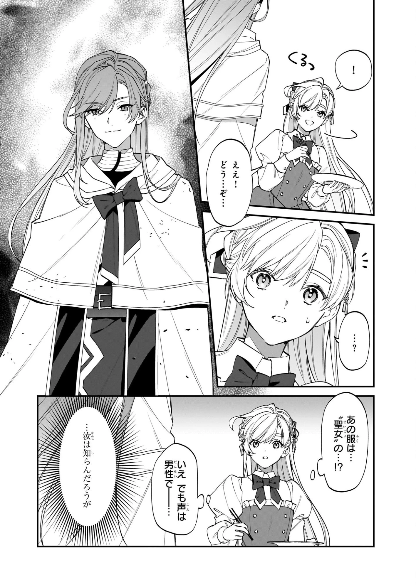 役立たずと言われたので、わたしの家は独立します！ 第46話 - 16