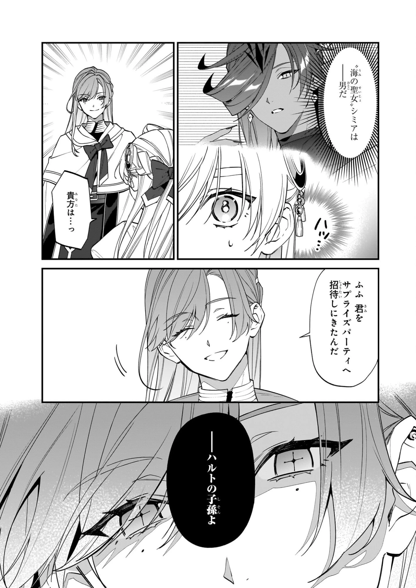 役立たずと言われたので、わたしの家は独立します！ 第46話 - 17