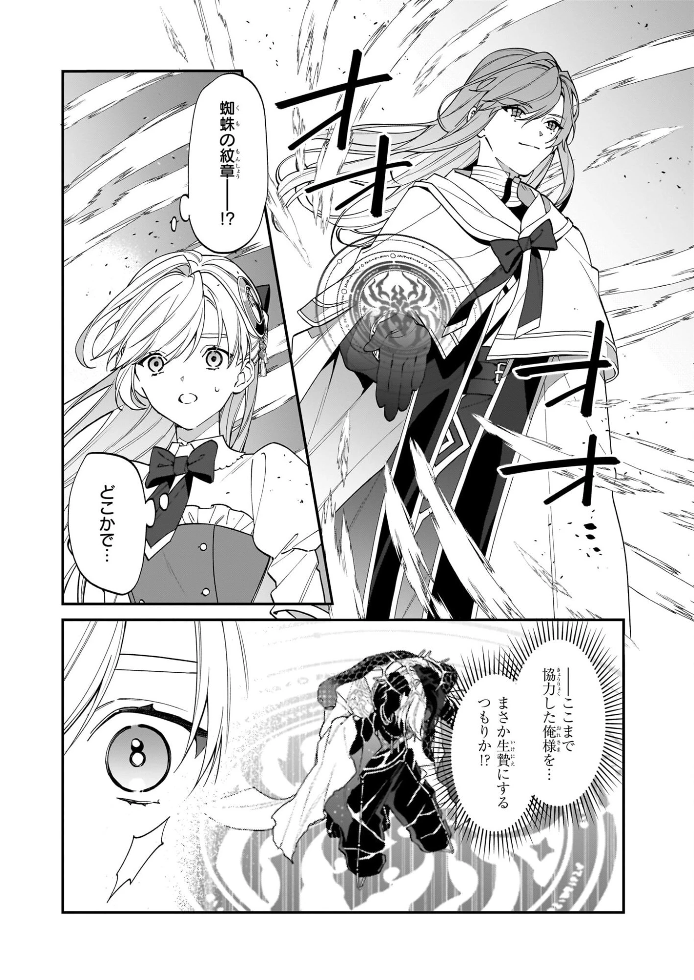 役立たずと言われたので、わたしの家は独立します！ 第46話 - 18