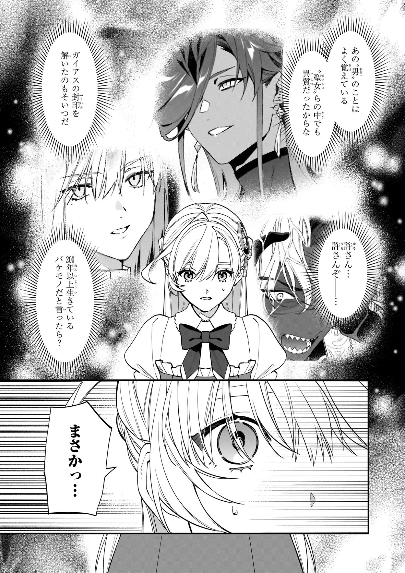 役立たずと言われたので、わたしの家は独立します！ 第46話 - 19