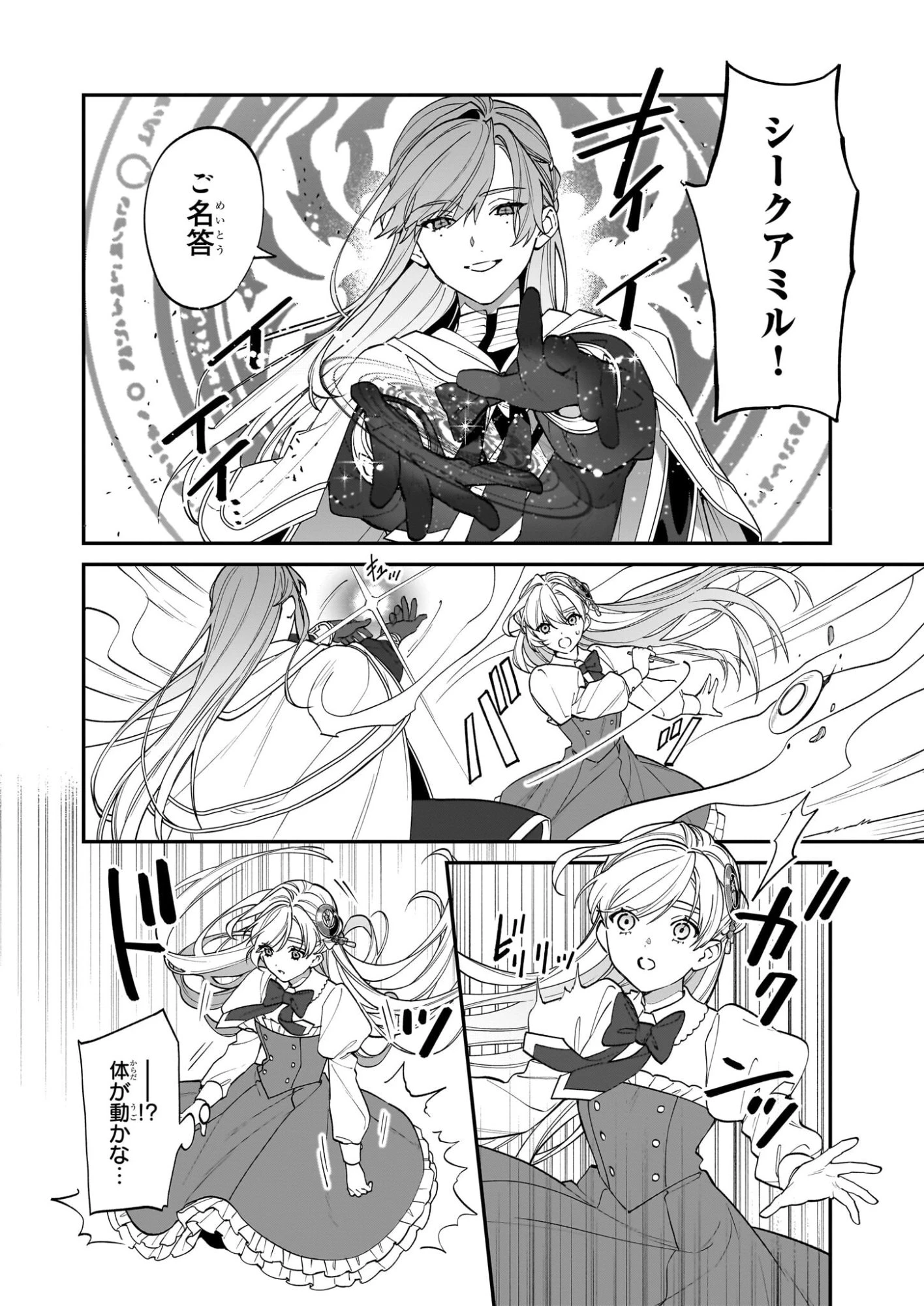 役立たずと言われたので、わたしの家は独立します！ 第46話 - 20