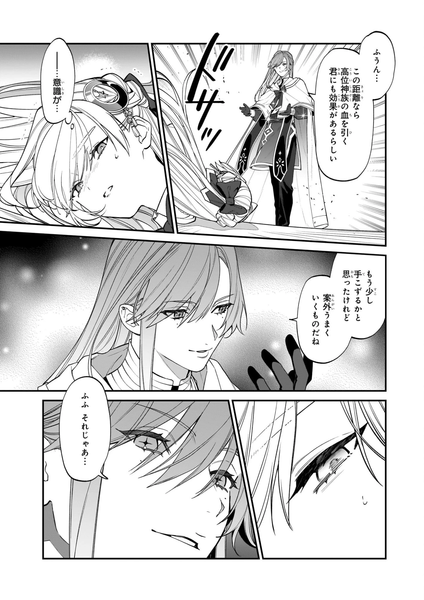 役立たずと言われたので、わたしの家は独立します！ 第46話 - 21