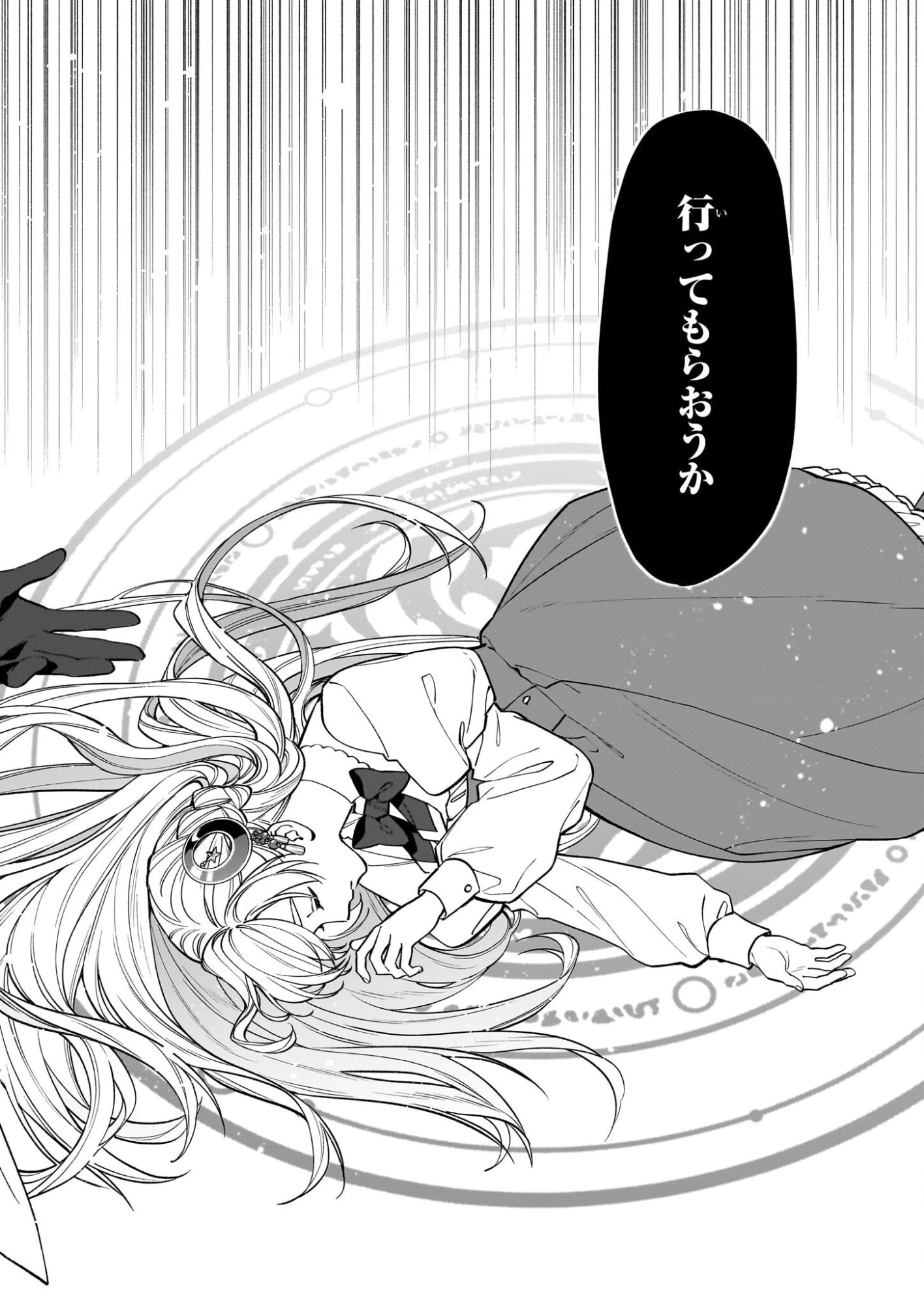 役立たずと言われたので、わたしの家は独立します！ 第46話 - 22