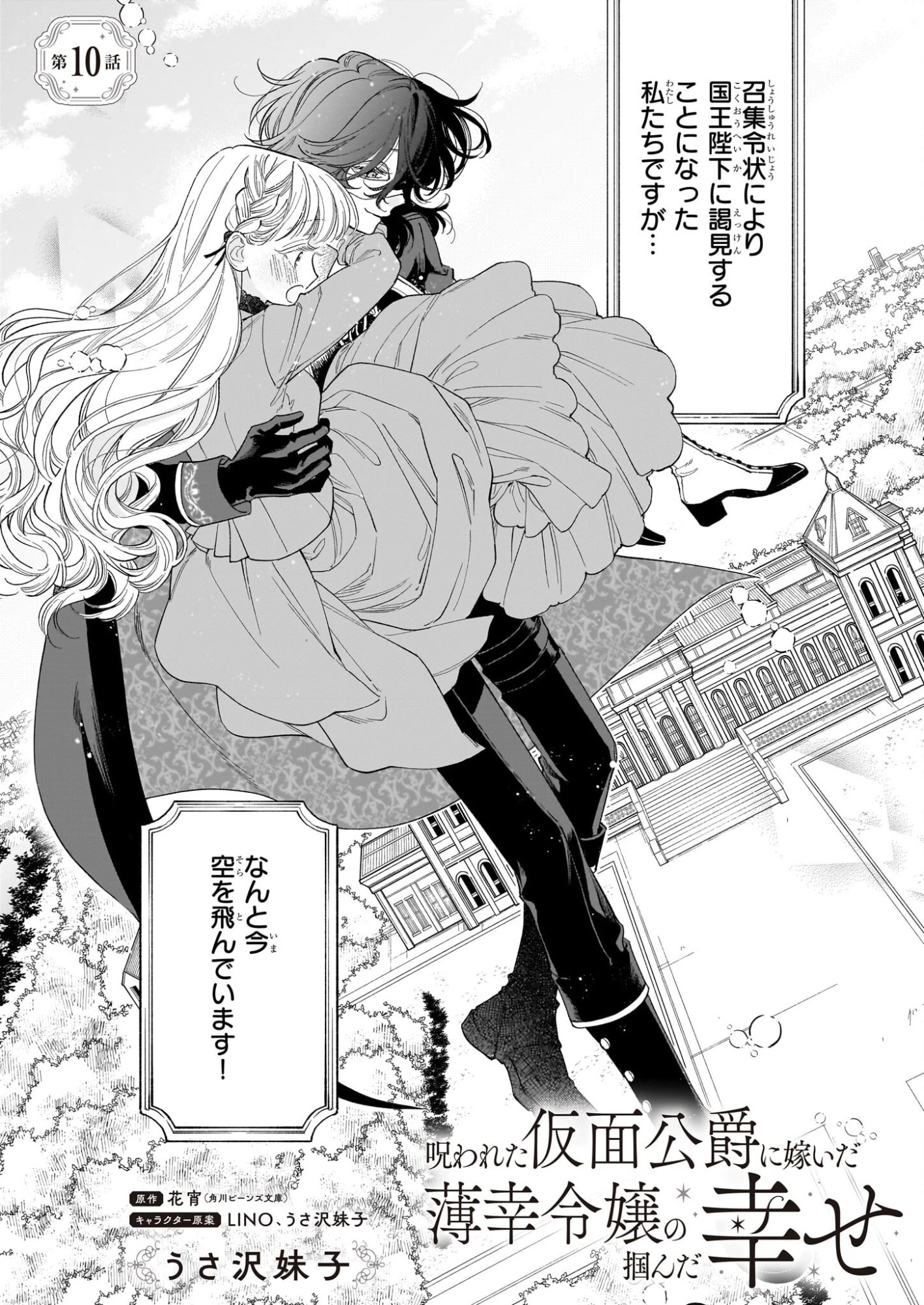 呪われた仮面公爵に嫁いだ薄幸令嬢の掴んだ幸せ 第10話 - 1