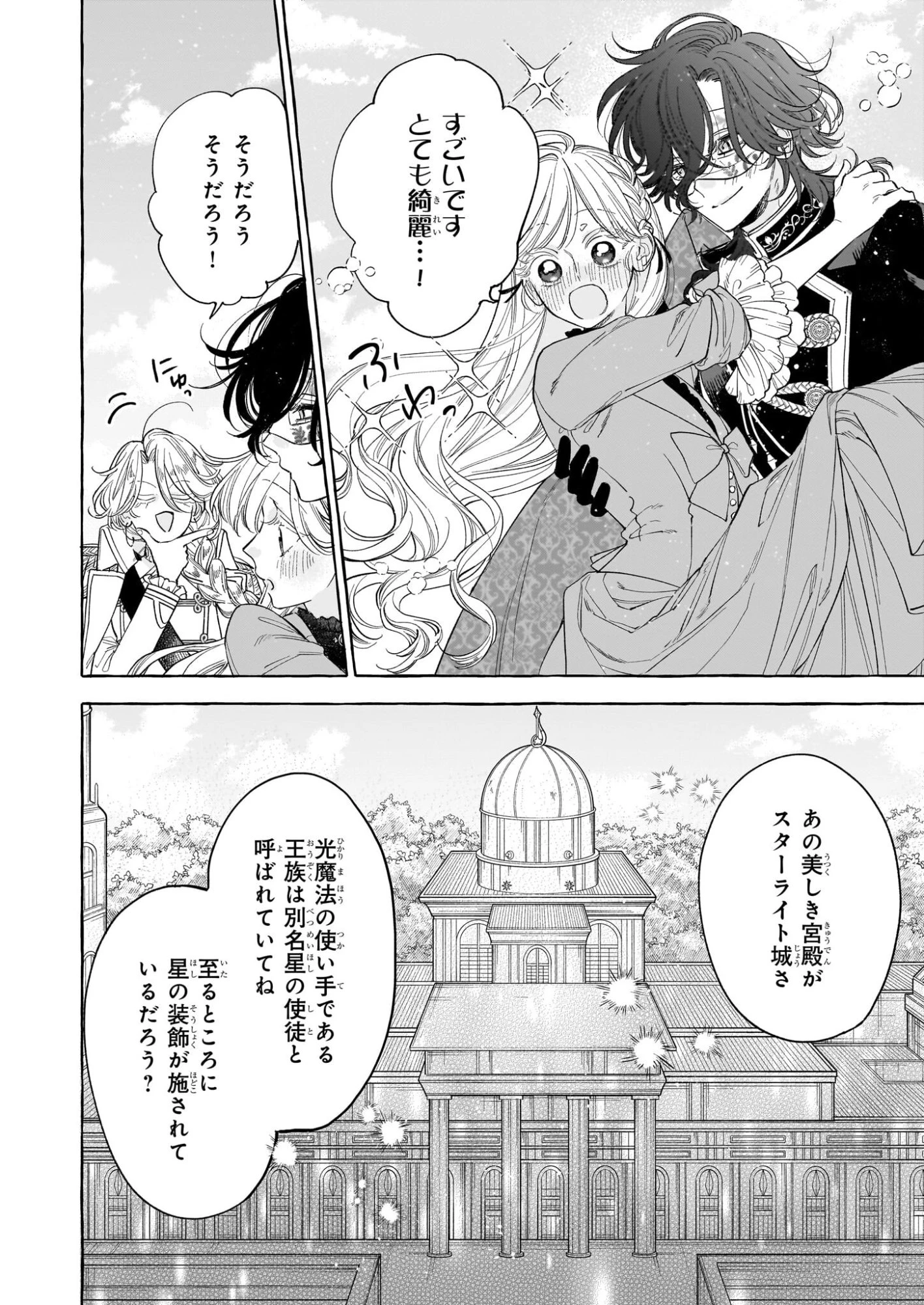 呪われた仮面公爵に嫁いだ薄幸令嬢の掴んだ幸せ 第10話 - 2