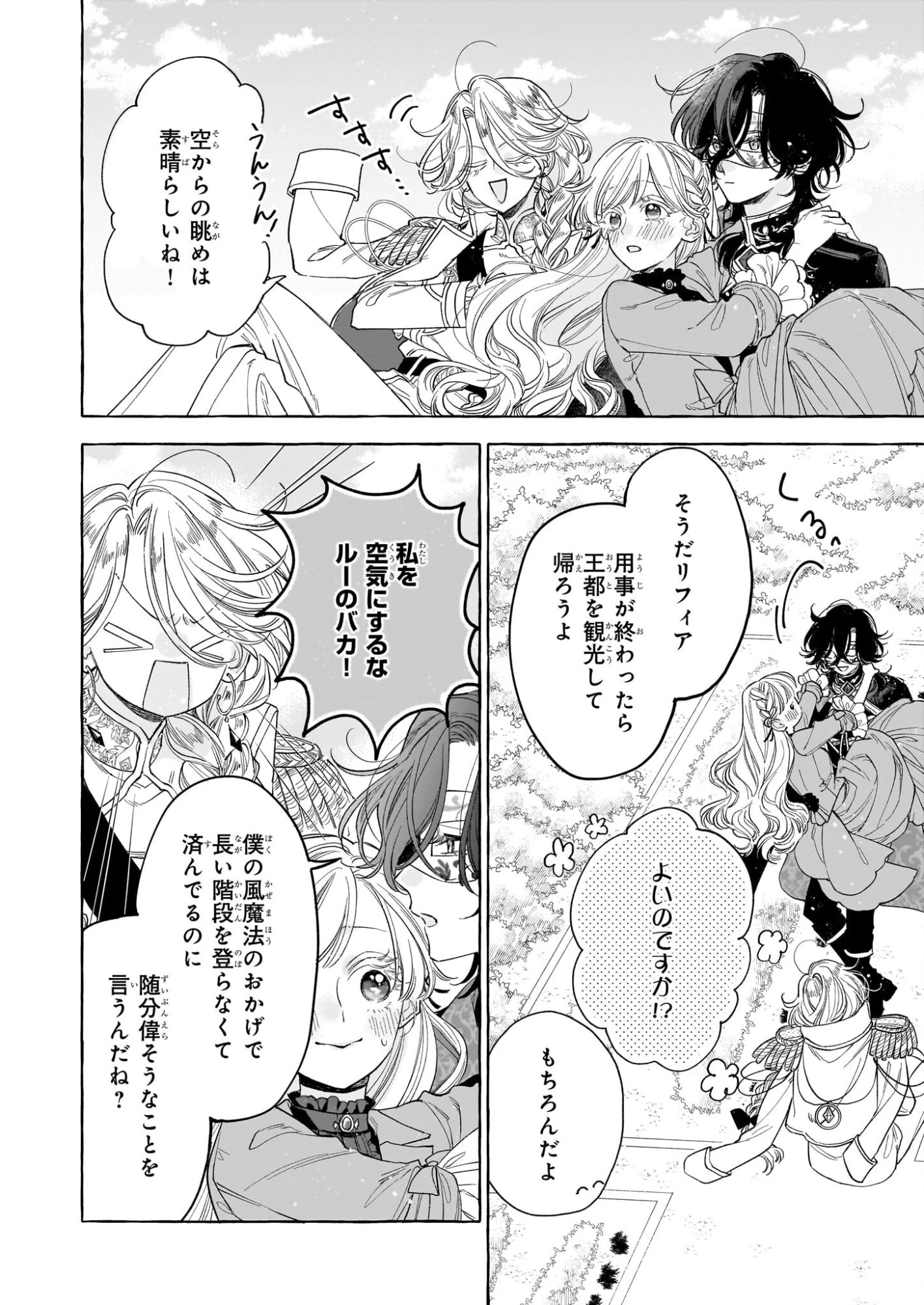 呪われた仮面公爵に嫁いだ薄幸令嬢の掴んだ幸せ 第10話 - 4