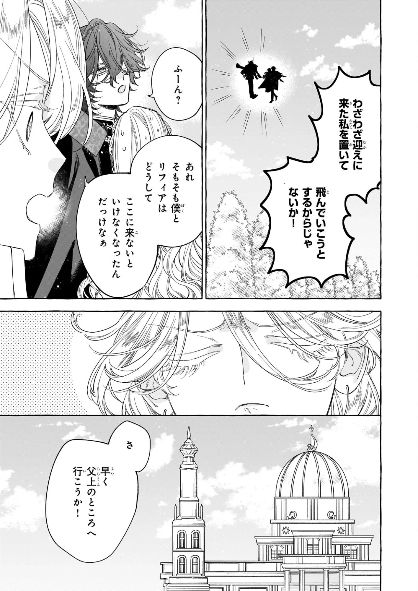 呪われた仮面公爵に嫁いだ薄幸令嬢の掴んだ幸せ 第10話 - 5