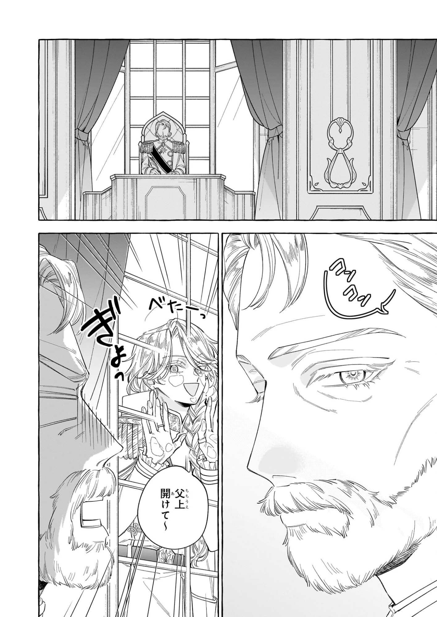 呪われた仮面公爵に嫁いだ薄幸令嬢の掴んだ幸せ 第10話 - 6