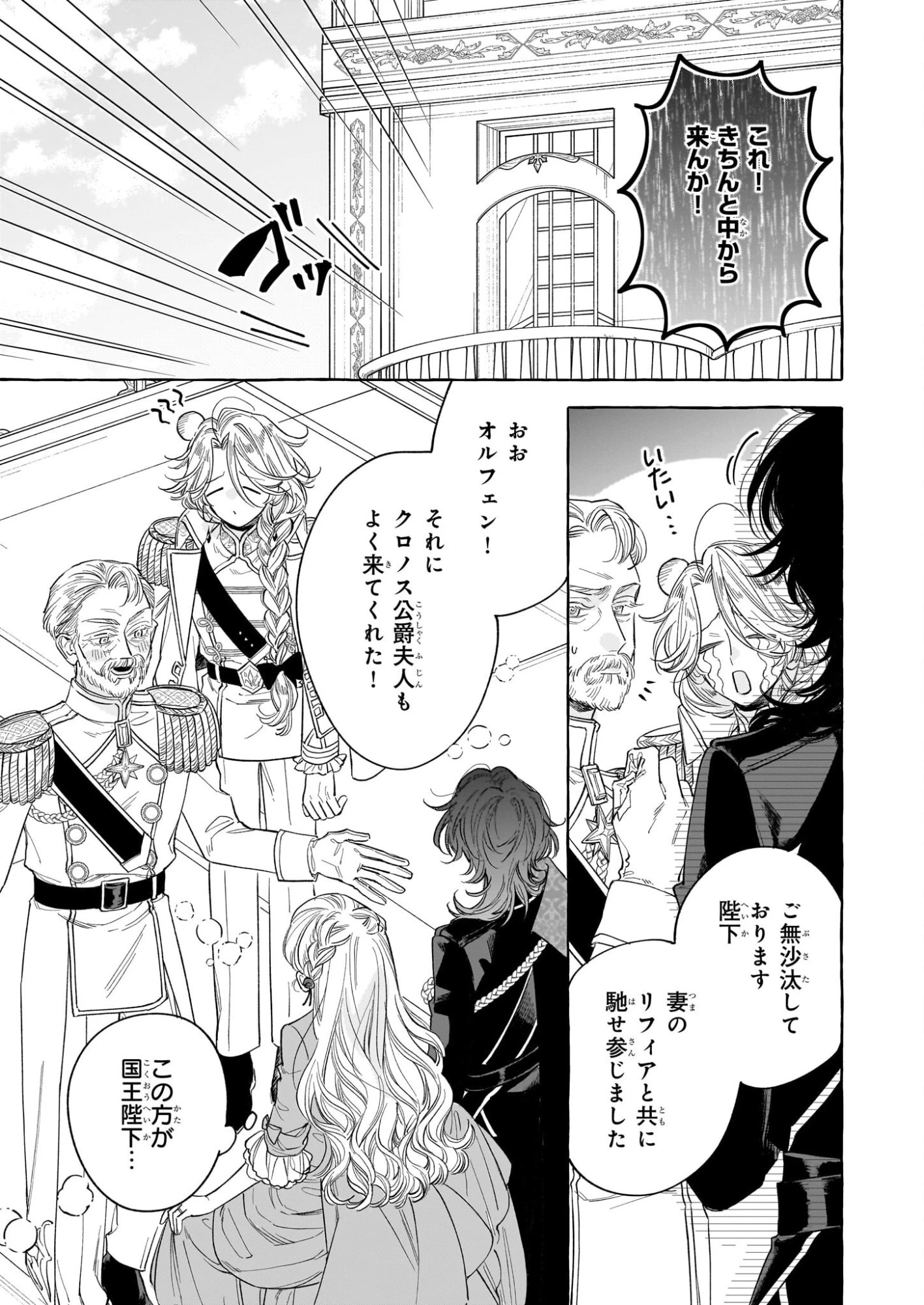 呪われた仮面公爵に嫁いだ薄幸令嬢の掴んだ幸せ 第10話 - 7