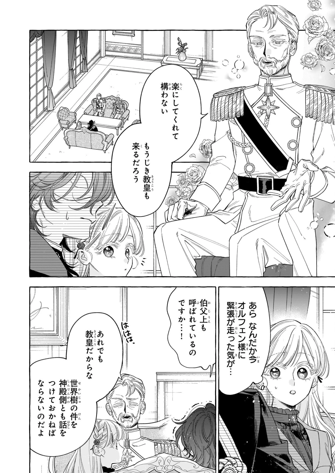 呪われた仮面公爵に嫁いだ薄幸令嬢の掴んだ幸せ 第10話 - 8