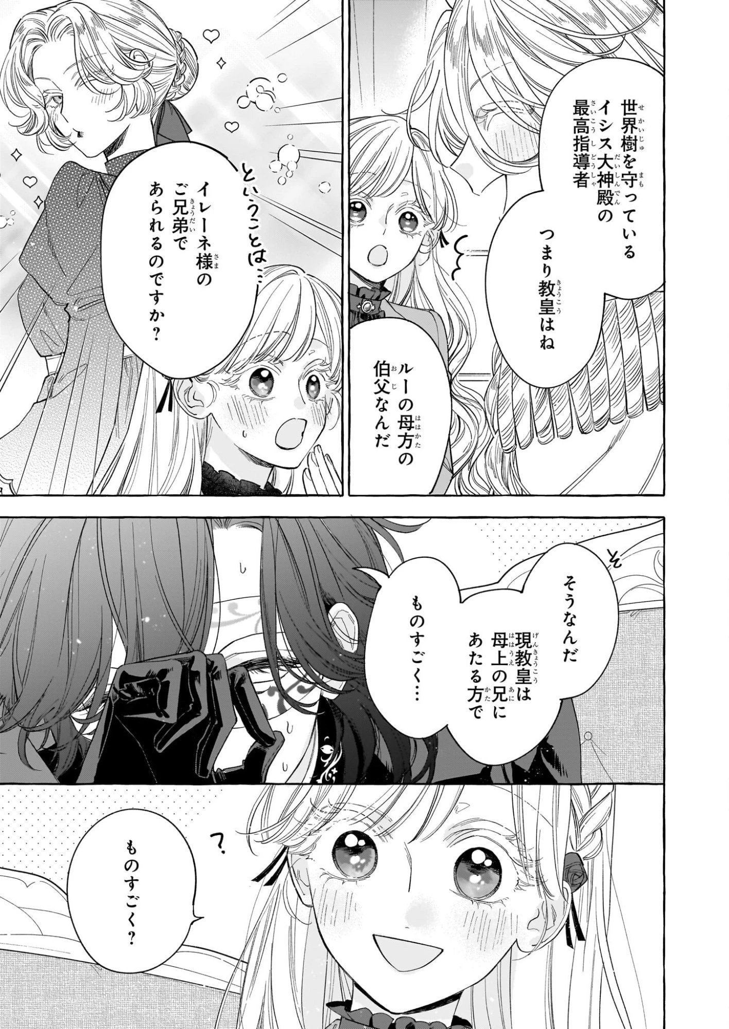 呪われた仮面公爵に嫁いだ薄幸令嬢の掴んだ幸せ 第10話 - 9