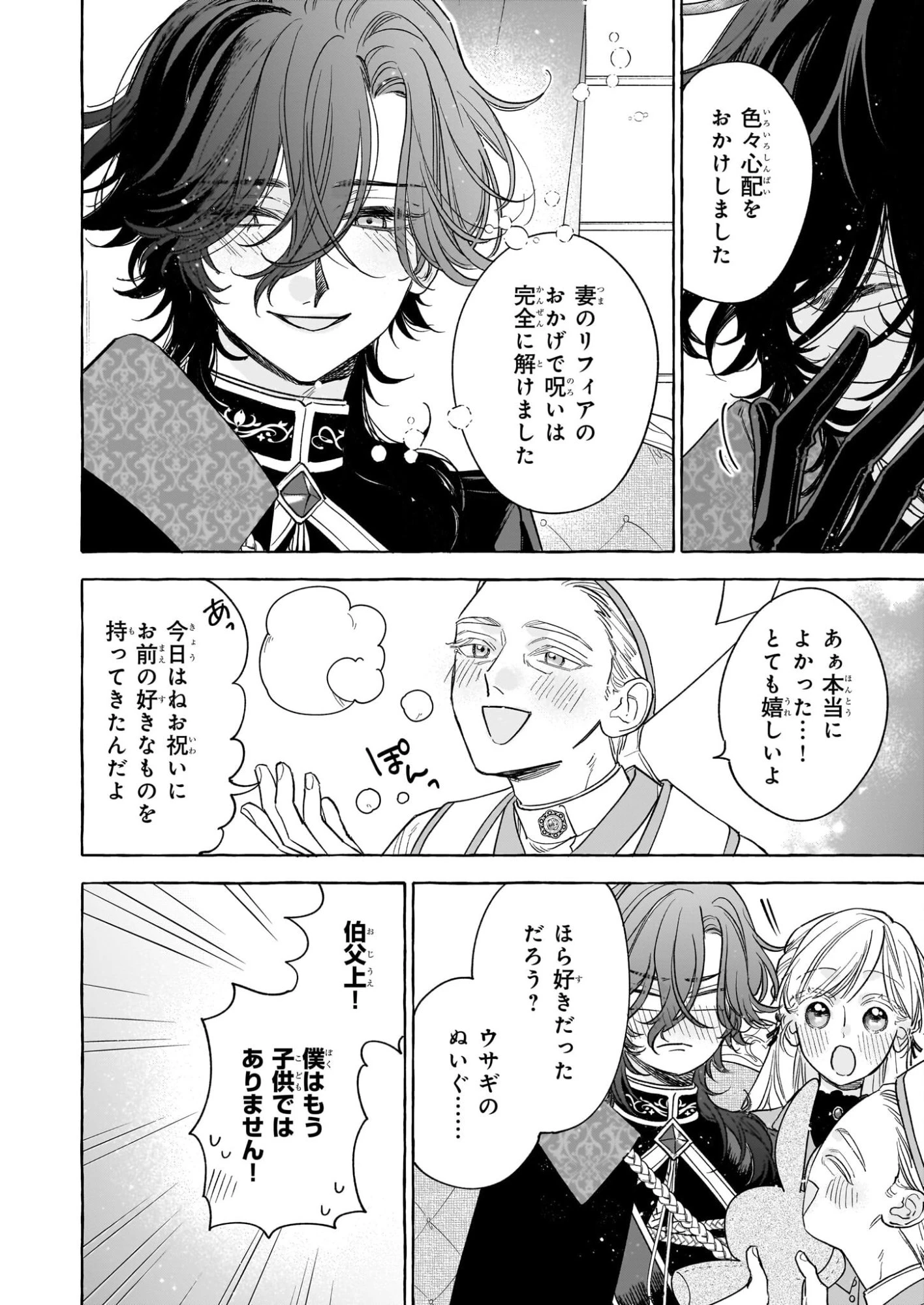 呪われた仮面公爵に嫁いだ薄幸令嬢の掴んだ幸せ 第10話 - 12