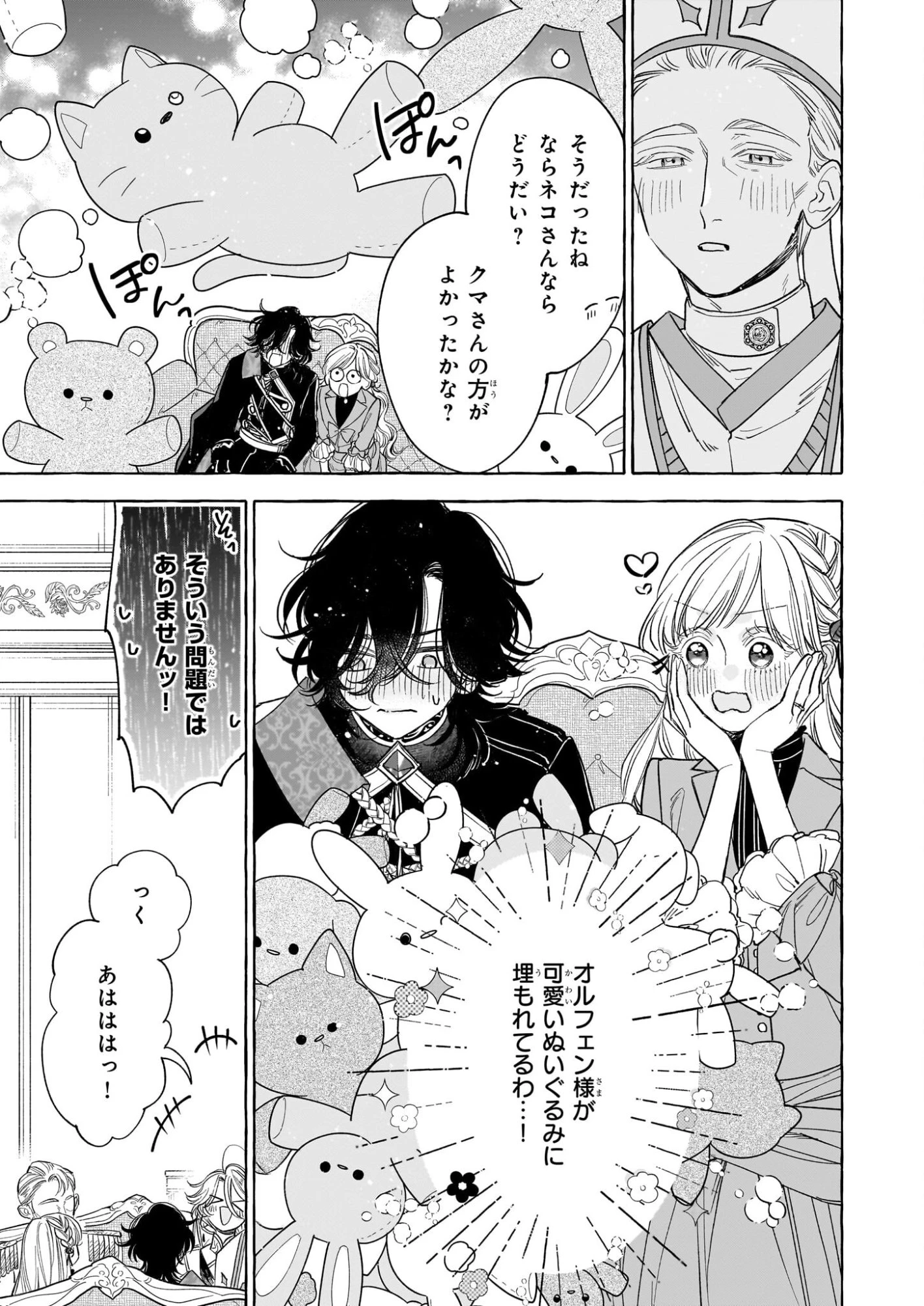 呪われた仮面公爵に嫁いだ薄幸令嬢の掴んだ幸せ 第10話 - 13