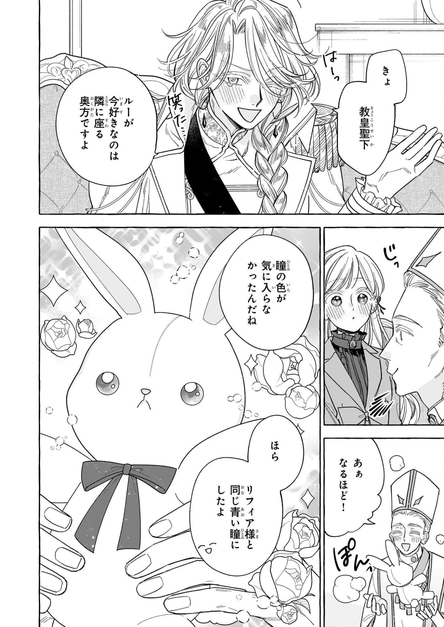 呪われた仮面公爵に嫁いだ薄幸令嬢の掴んだ幸せ 第10話 - 14