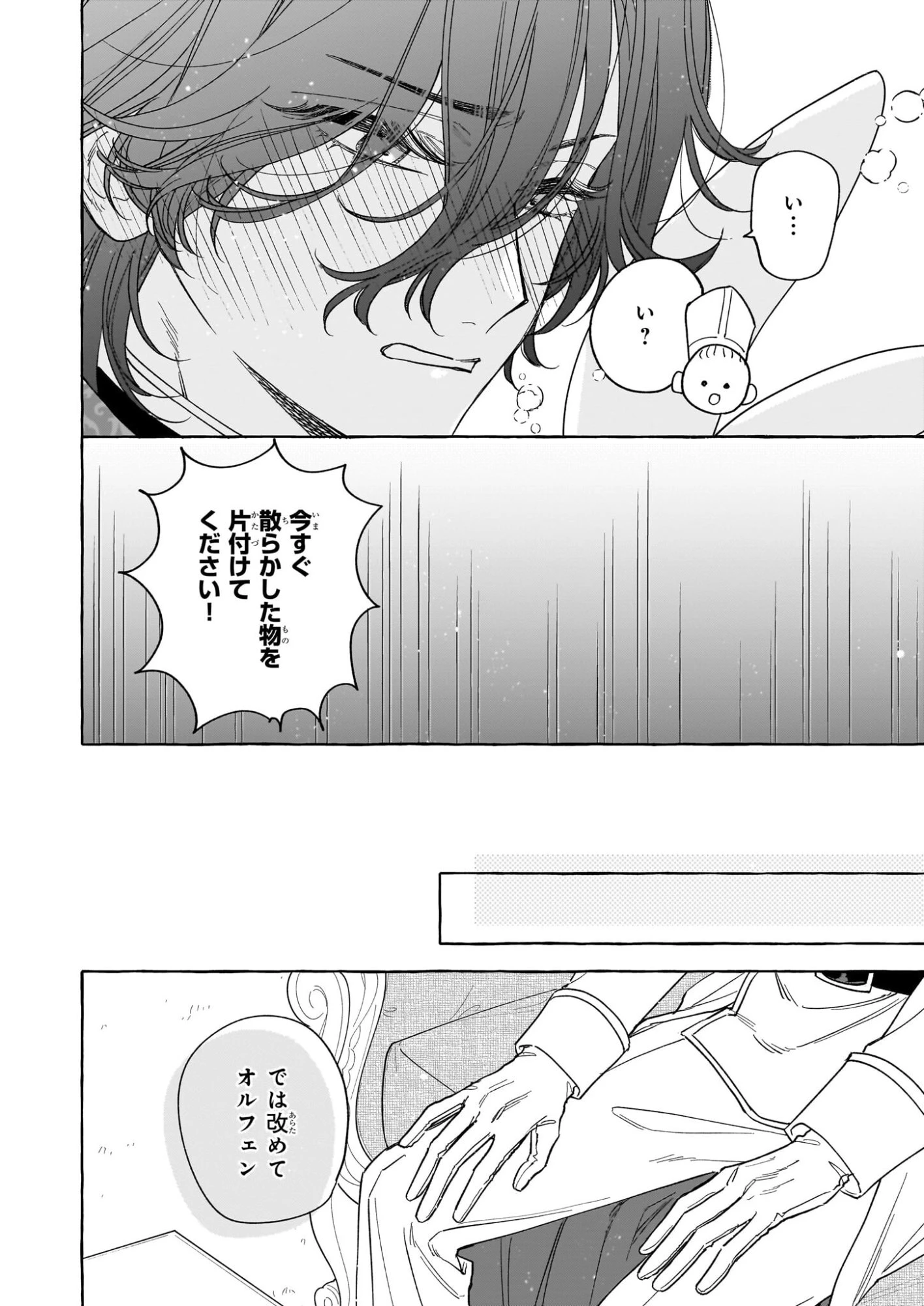 呪われた仮面公爵に嫁いだ薄幸令嬢の掴んだ幸せ 第10話 - 16