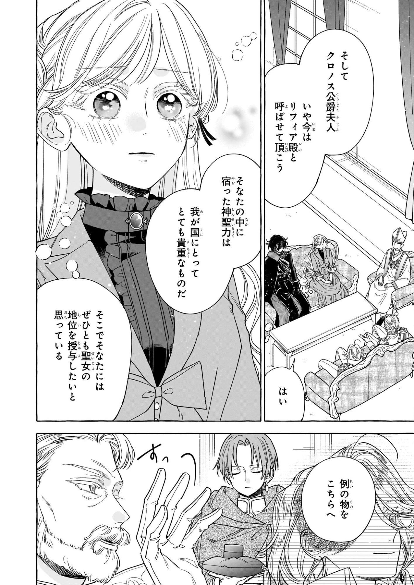 呪われた仮面公爵に嫁いだ薄幸令嬢の掴んだ幸せ 第10話 - 18