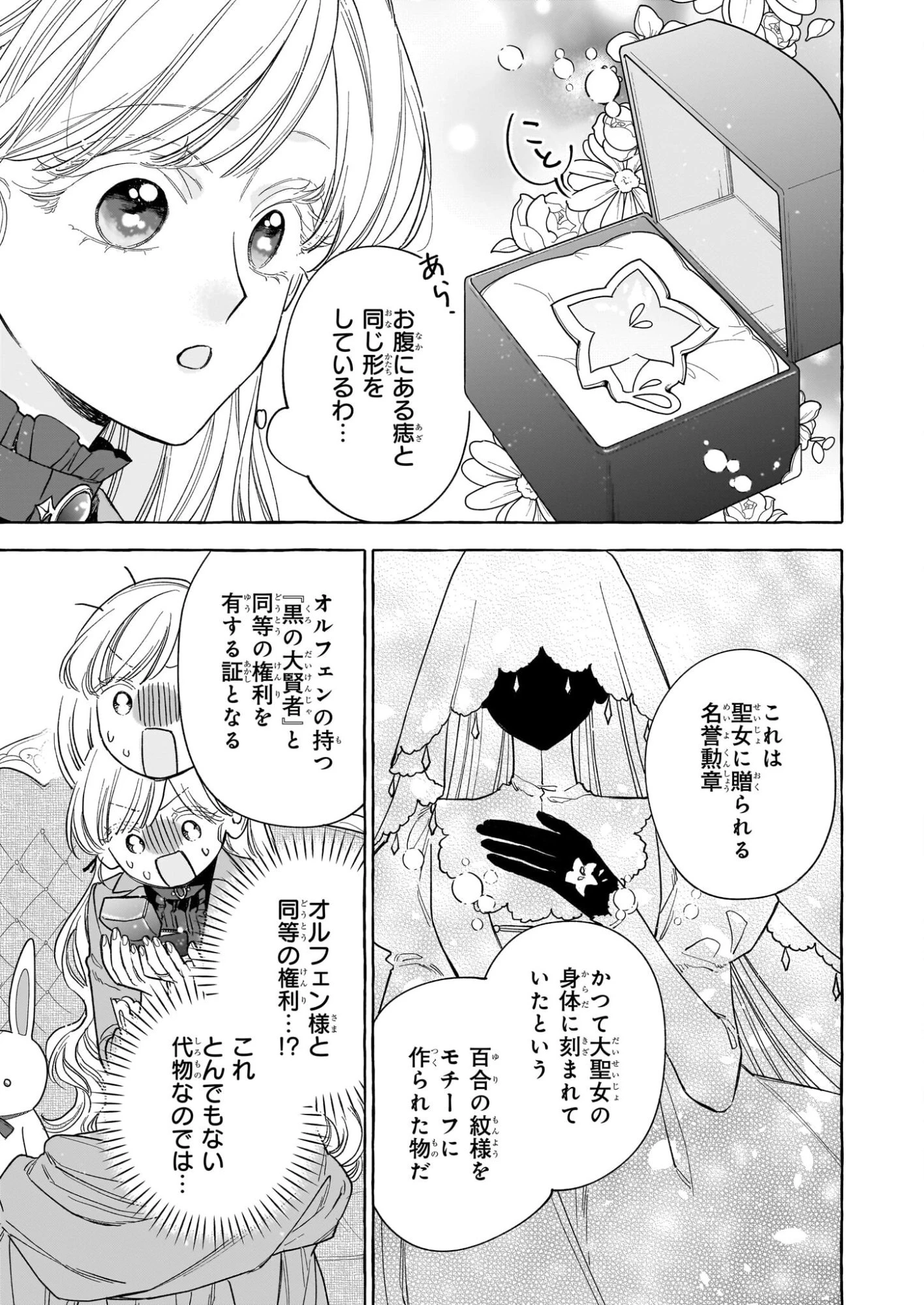 呪われた仮面公爵に嫁いだ薄幸令嬢の掴んだ幸せ 第10話 - 19