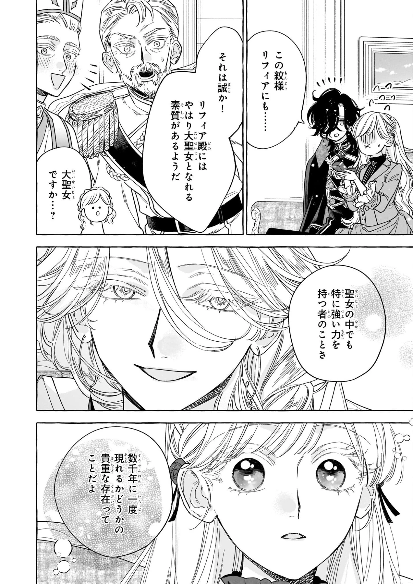 呪われた仮面公爵に嫁いだ薄幸令嬢の掴んだ幸せ 第10話 - 20