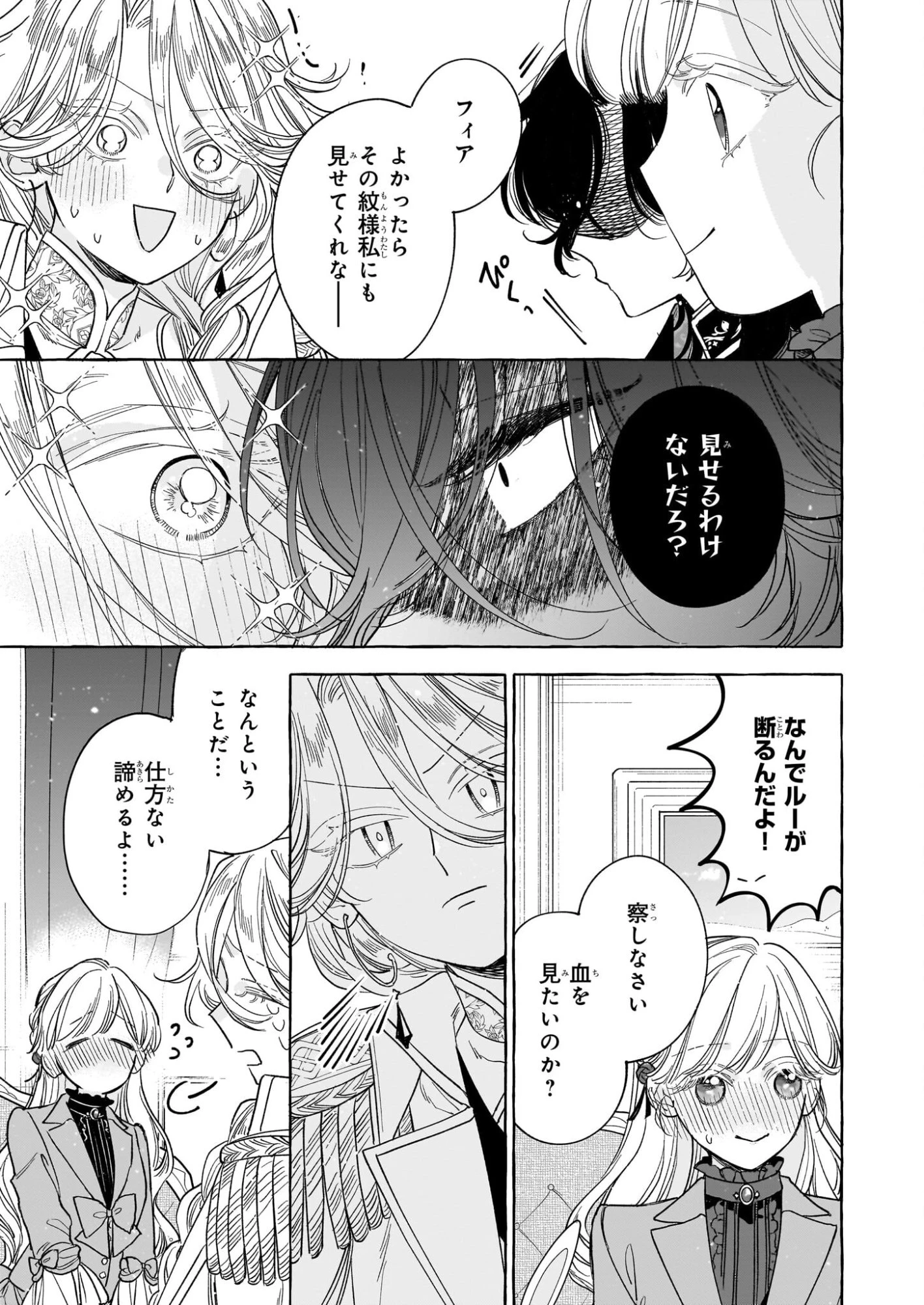 呪われた仮面公爵に嫁いだ薄幸令嬢の掴んだ幸せ 第10話 - 21