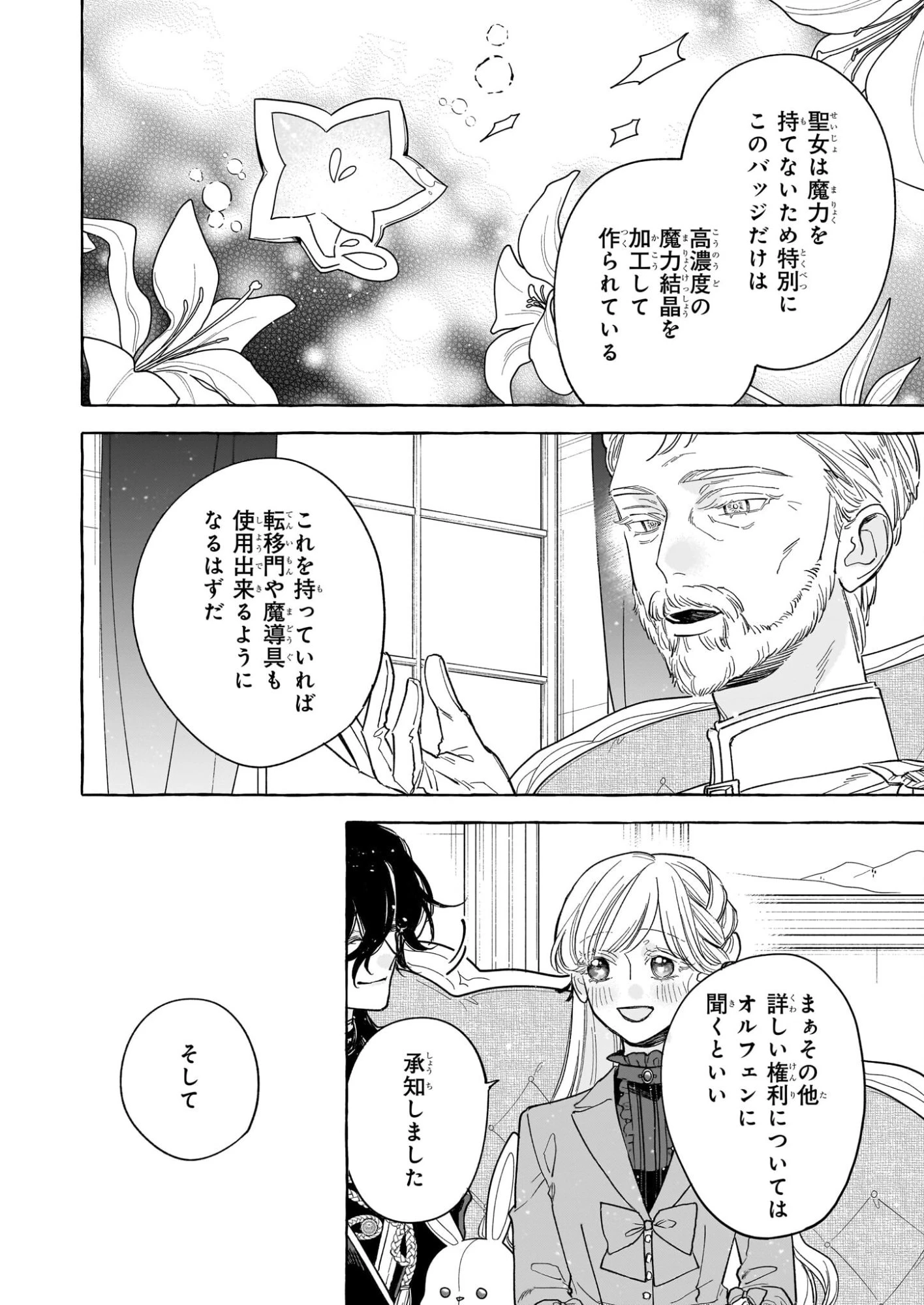 呪われた仮面公爵に嫁いだ薄幸令嬢の掴んだ幸せ 第10話 - 22