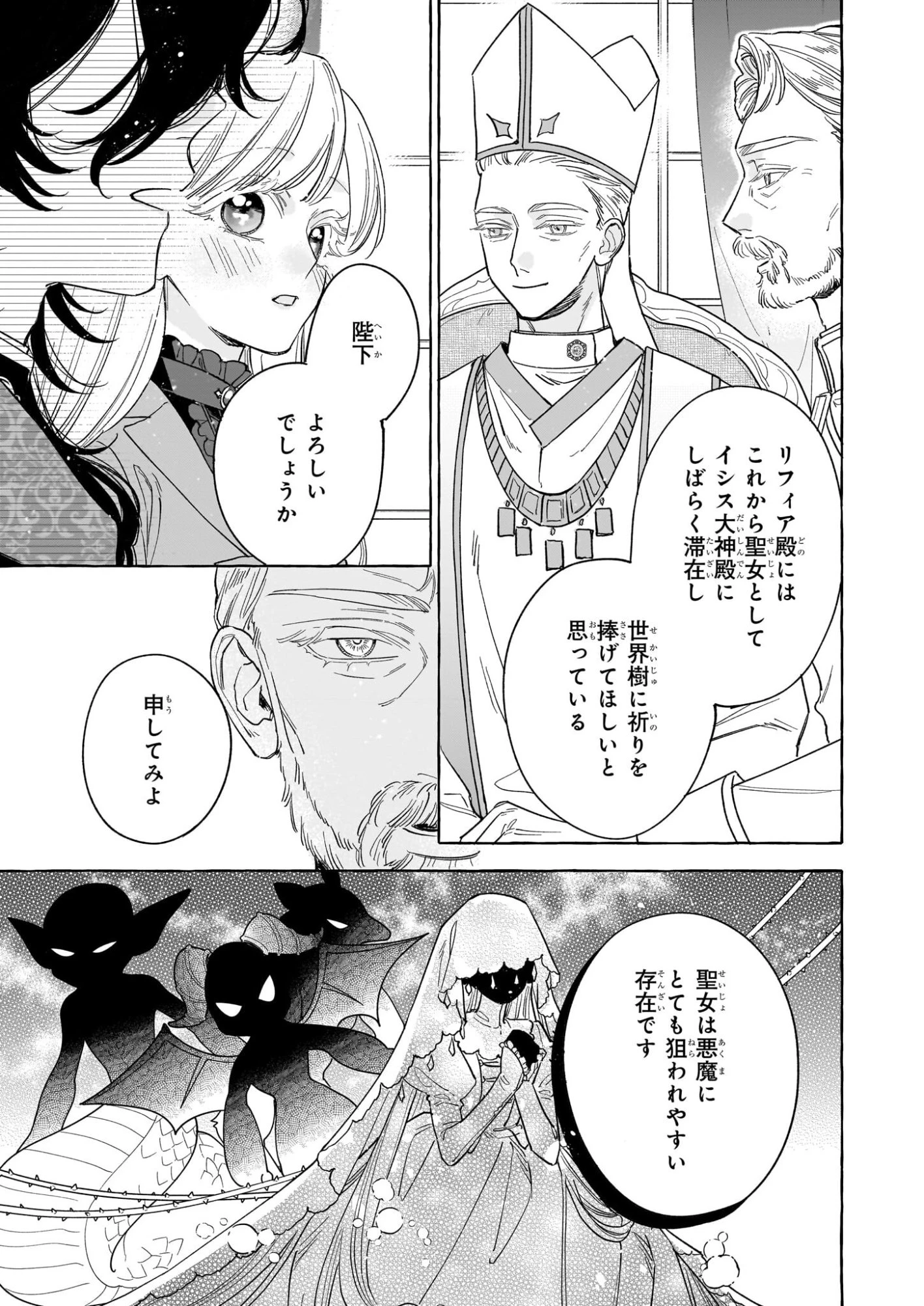 呪われた仮面公爵に嫁いだ薄幸令嬢の掴んだ幸せ 第10話 - 23