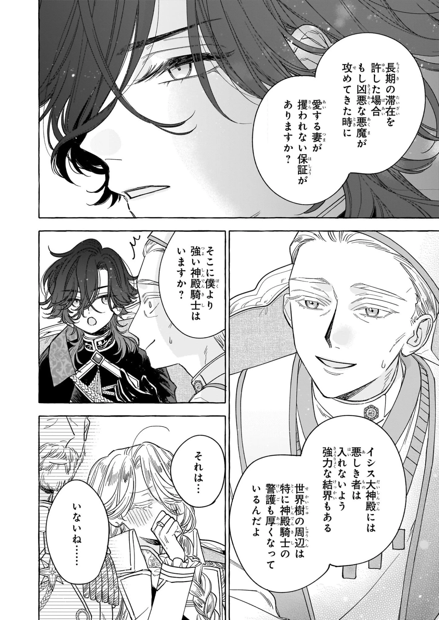 呪われた仮面公爵に嫁いだ薄幸令嬢の掴んだ幸せ 第10話 - 24