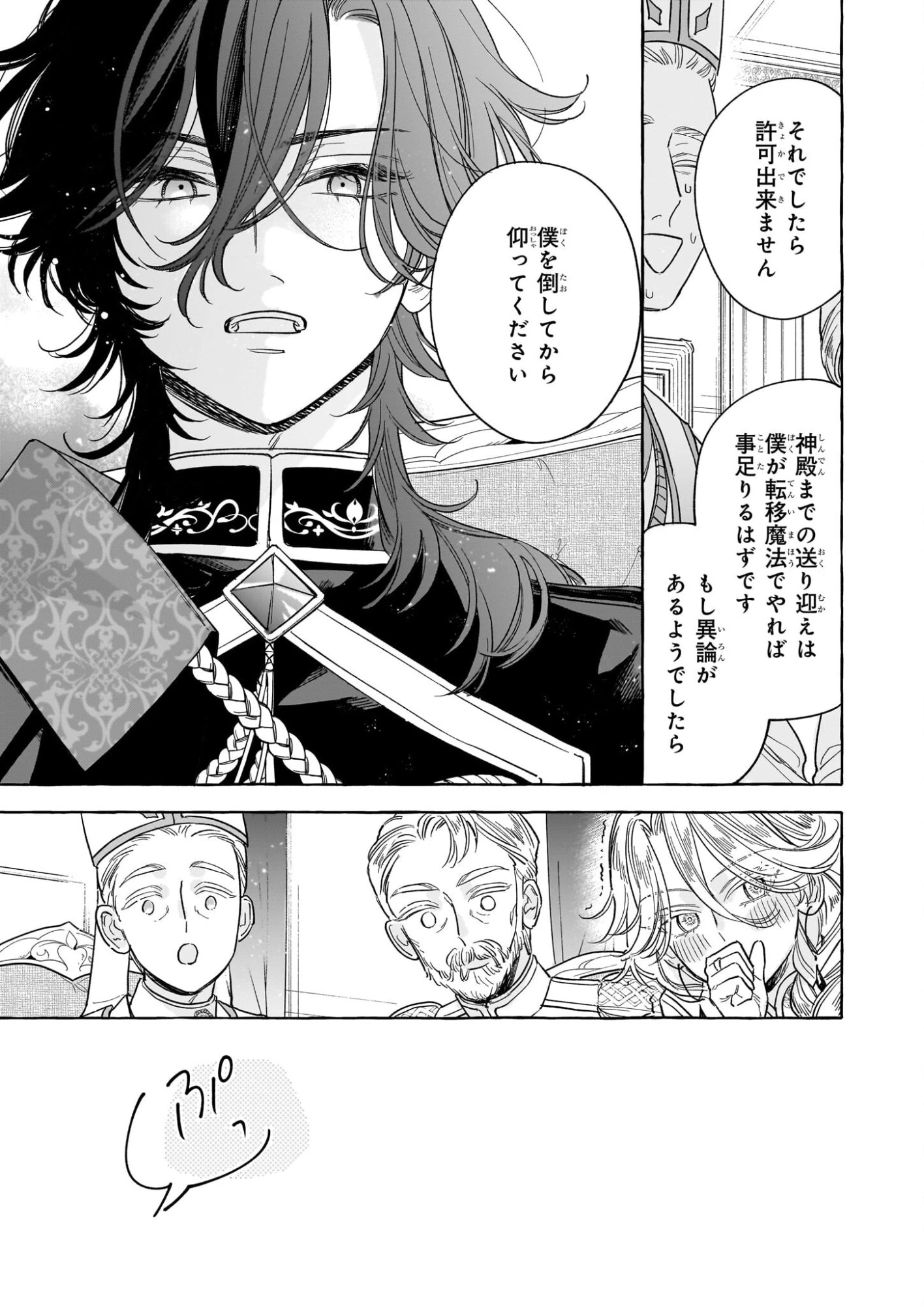 呪われた仮面公爵に嫁いだ薄幸令嬢の掴んだ幸せ 第10話 - 25