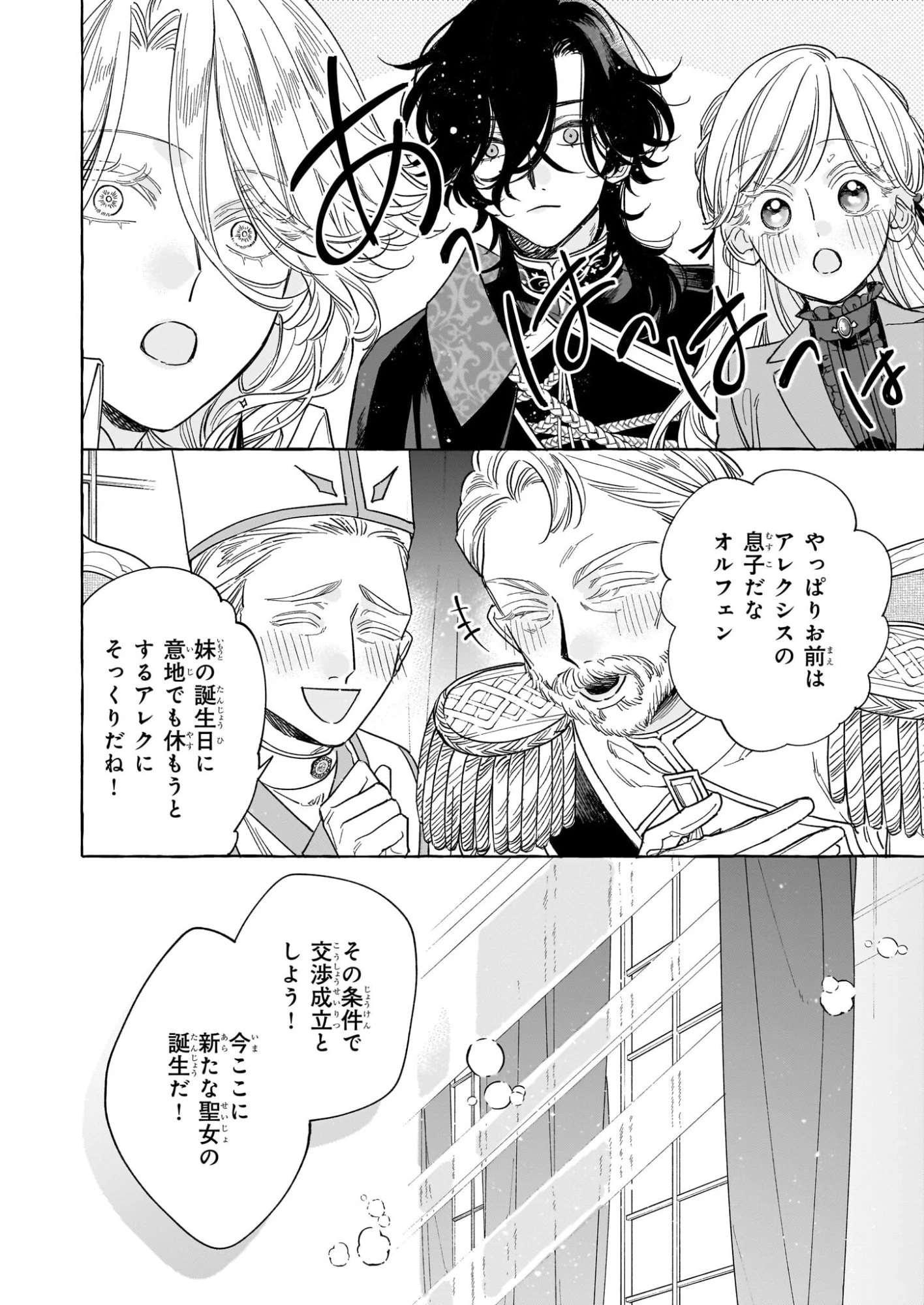 呪われた仮面公爵に嫁いだ薄幸令嬢の掴んだ幸せ 第10話 - 26