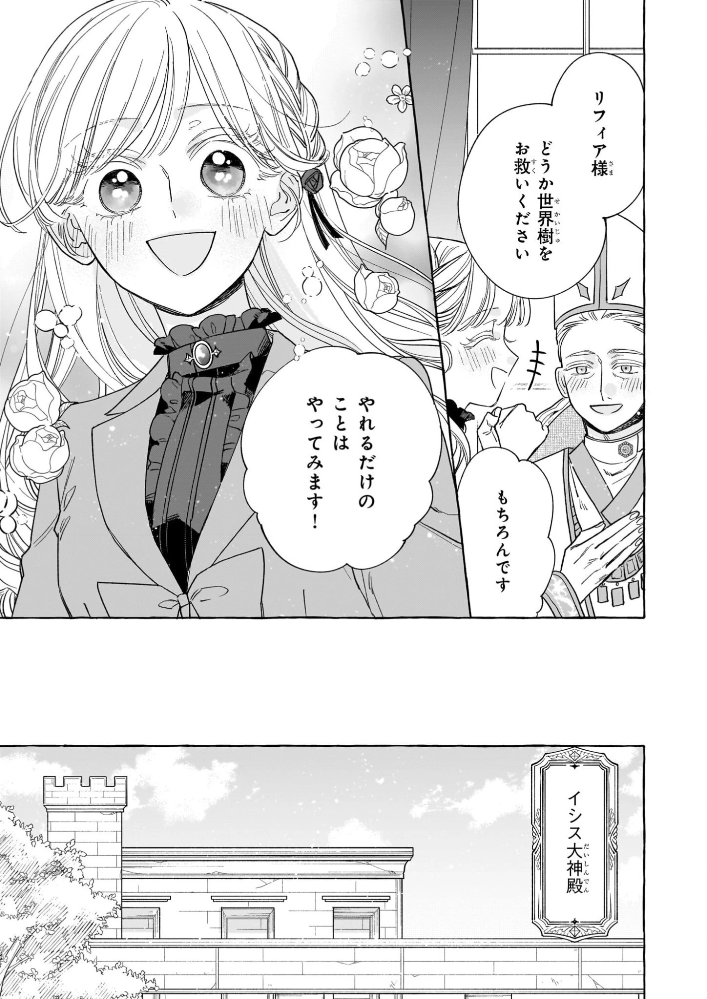 呪われた仮面公爵に嫁いだ薄幸令嬢の掴んだ幸せ 第10話 - 27