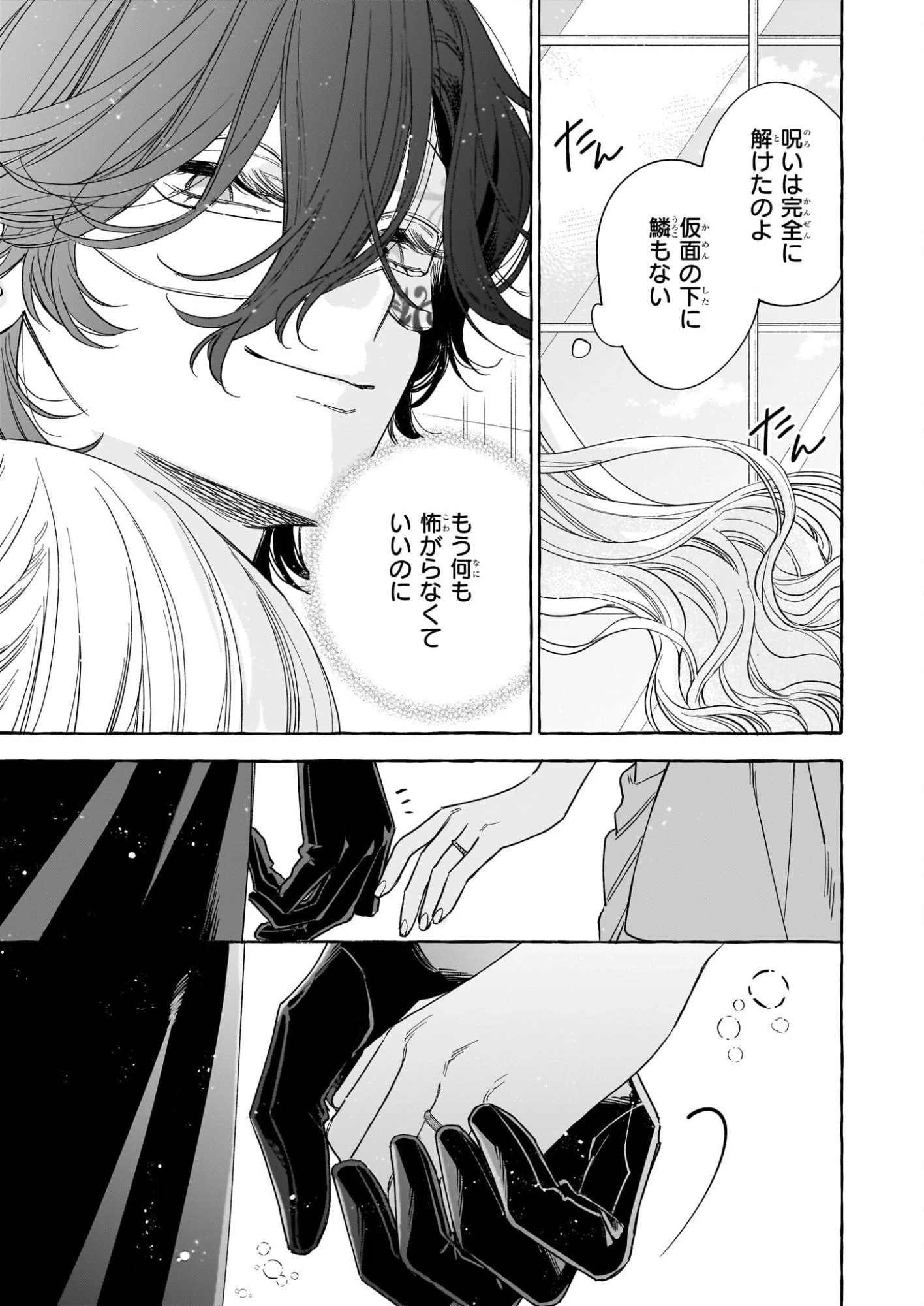 呪われた仮面公爵に嫁いだ薄幸令嬢の掴んだ幸せ 第10話 - 29