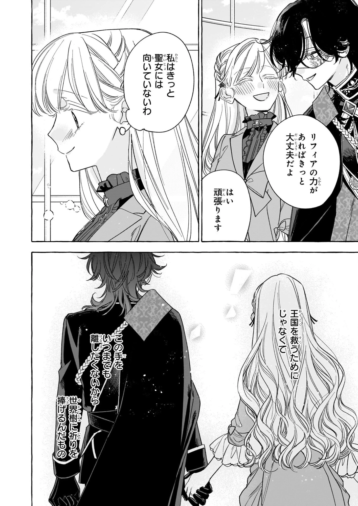 呪われた仮面公爵に嫁いだ薄幸令嬢の掴んだ幸せ 第10話 - 30