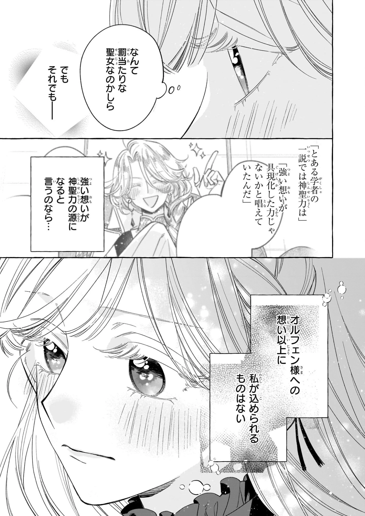 呪われた仮面公爵に嫁いだ薄幸令嬢の掴んだ幸せ 第10話 - 31