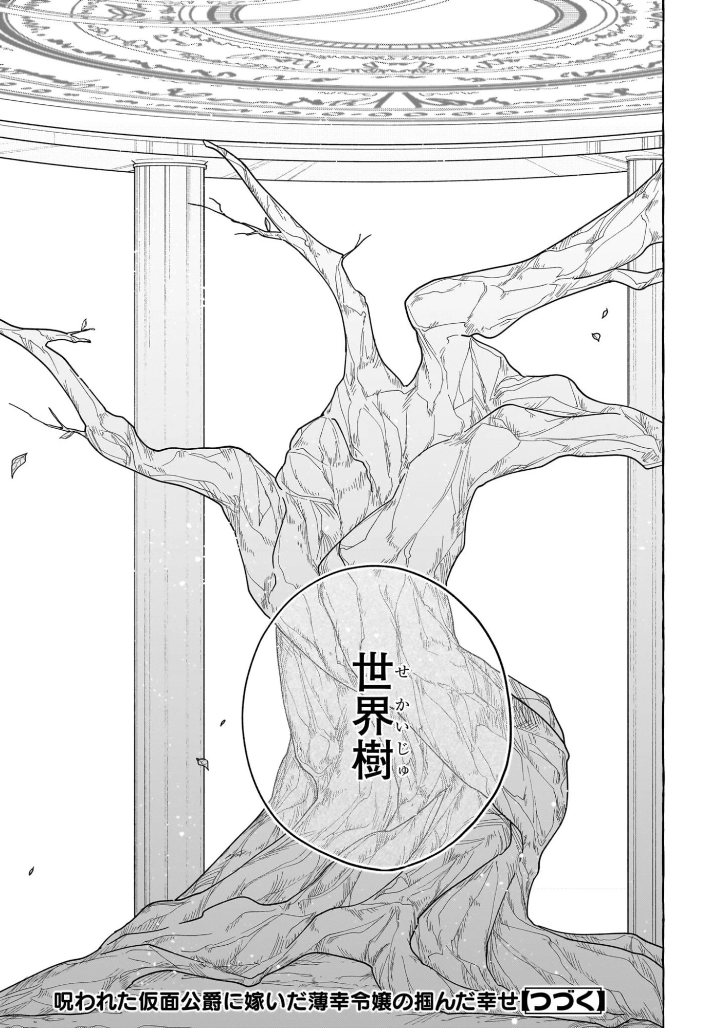 呪われた仮面公爵に嫁いだ薄幸令嬢の掴んだ幸せ 第10話 - 33