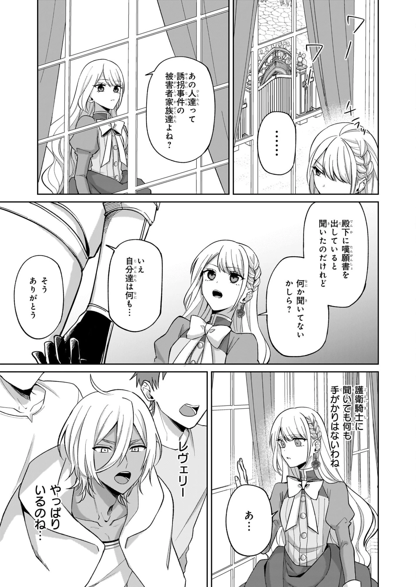 死に戻り公女は繰り返す世界を終わらせたい 第6話 - 2