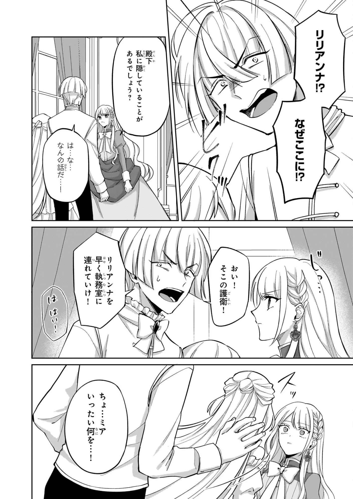 死に戻り公女は繰り返す世界を終わらせたい 第6話 - 5