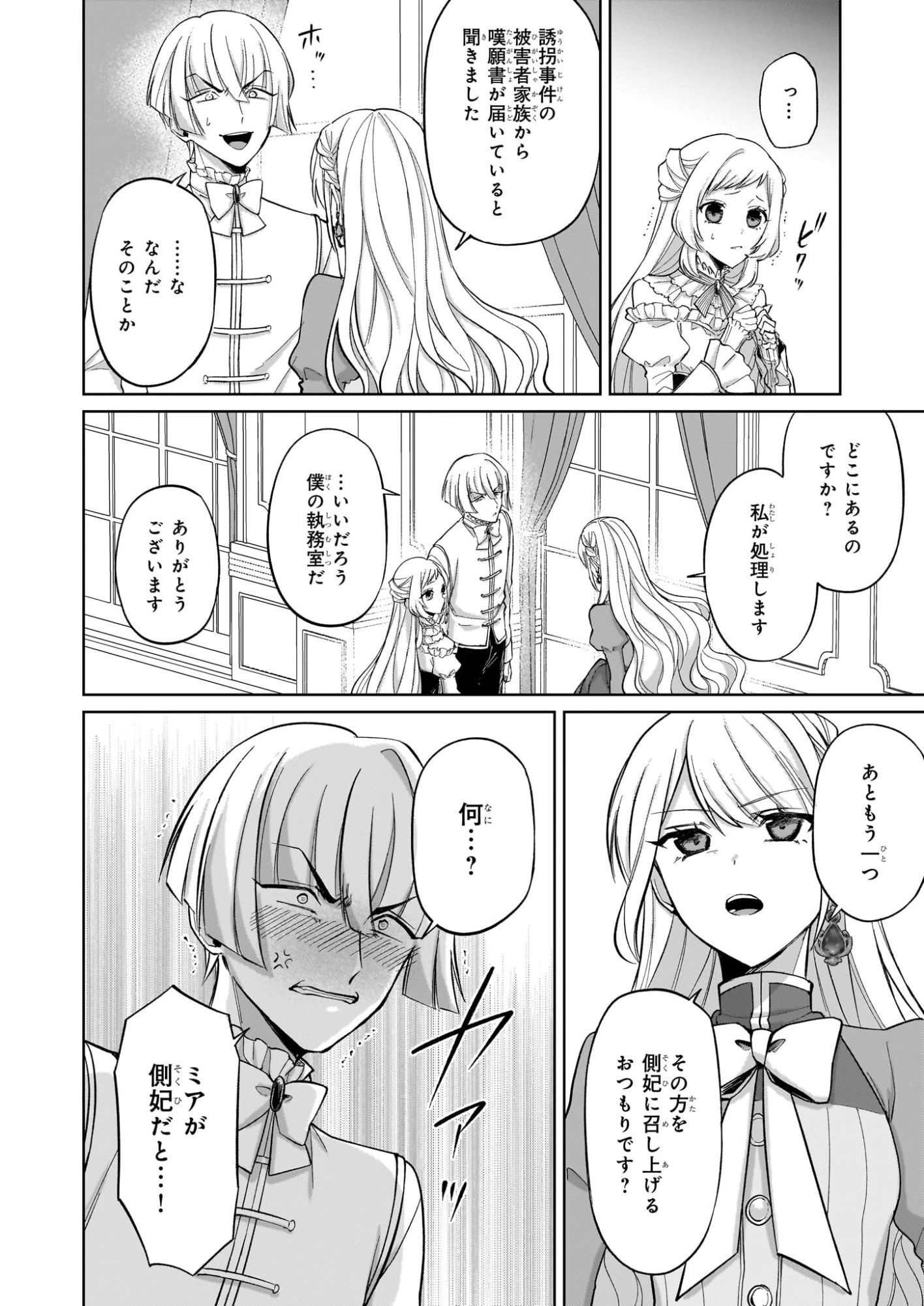死に戻り公女は繰り返す世界を終わらせたい 第6話 - 7