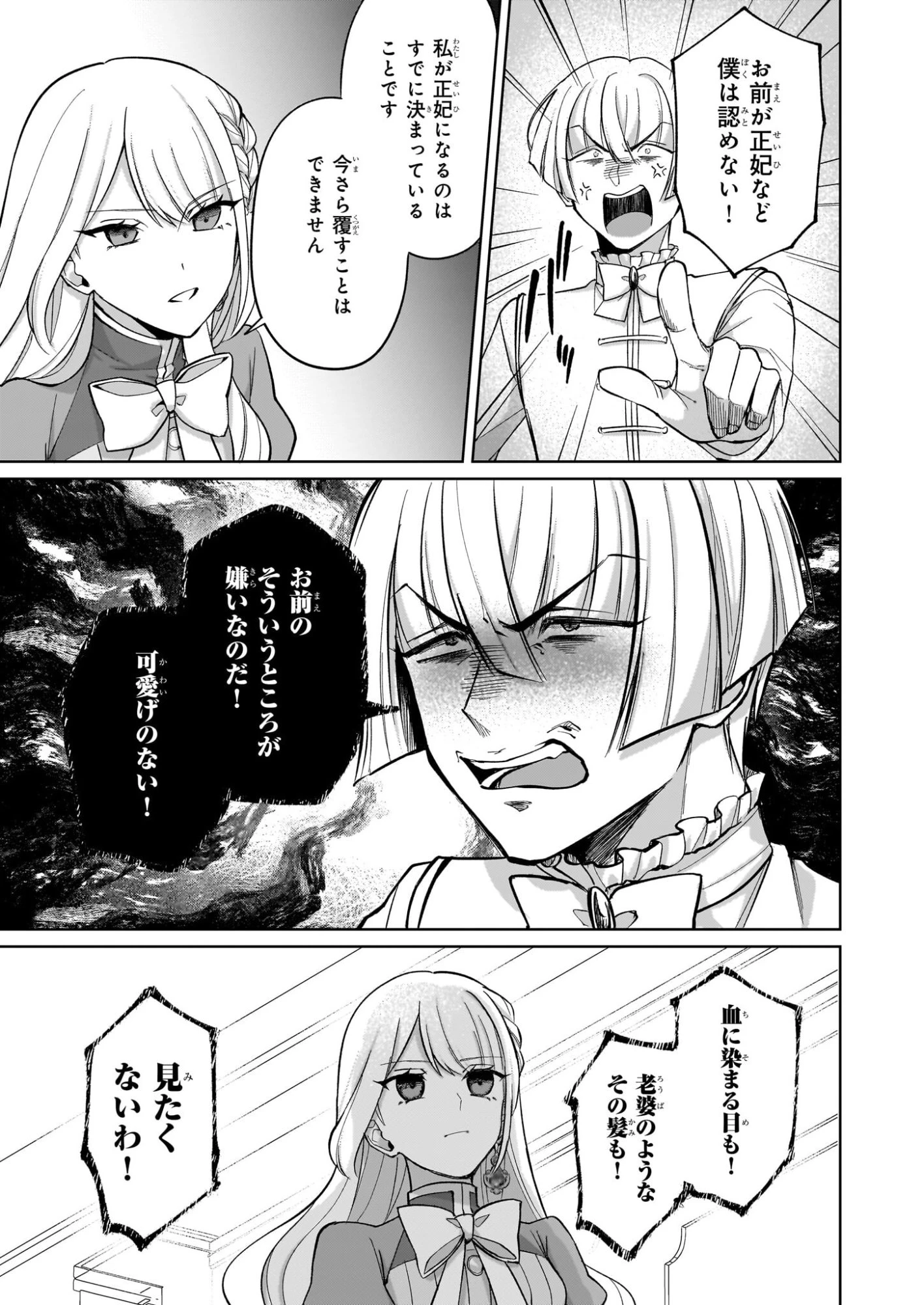 死に戻り公女は繰り返す世界を終わらせたい 第6話 - 8